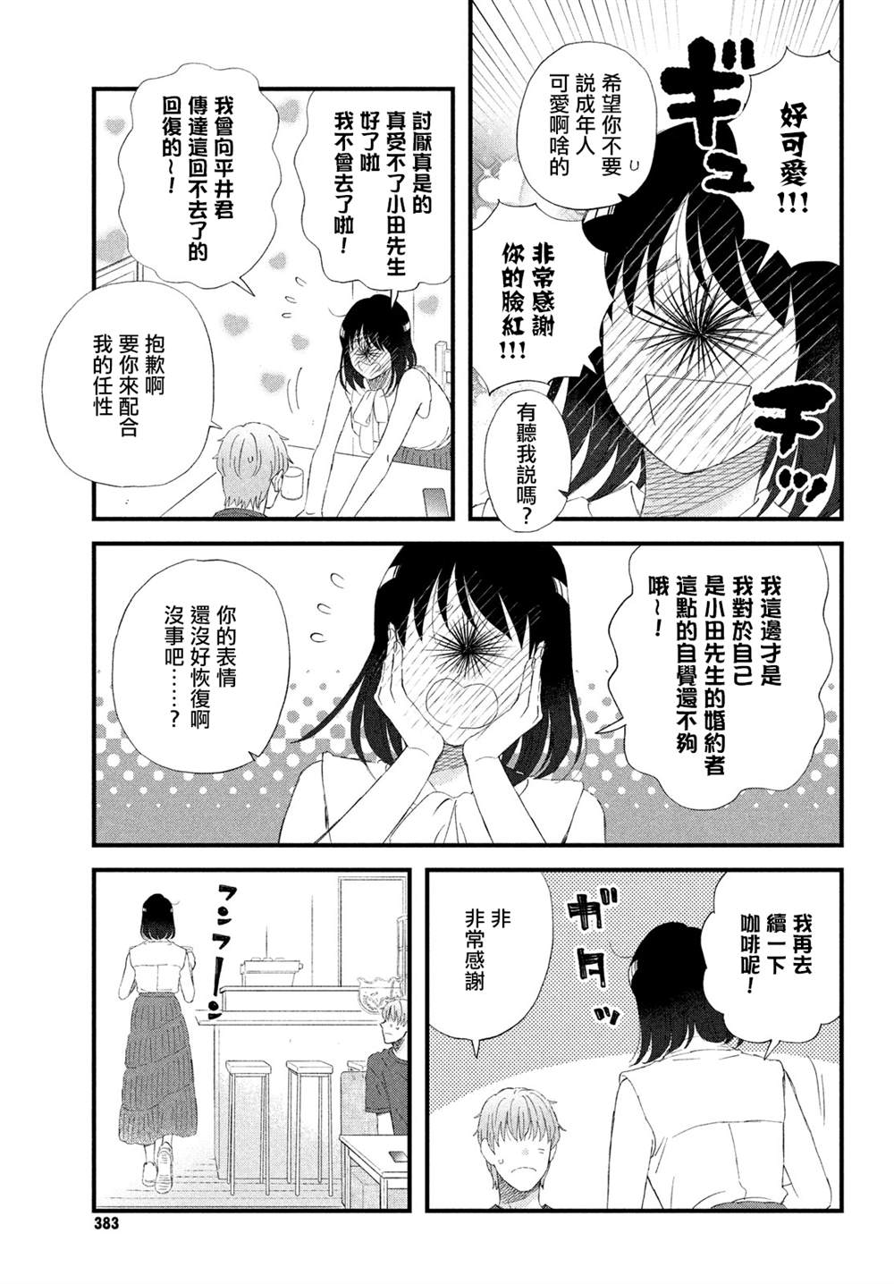 《N和S》漫画最新章节第44话免费下拉式在线观看章节第【21】张图片