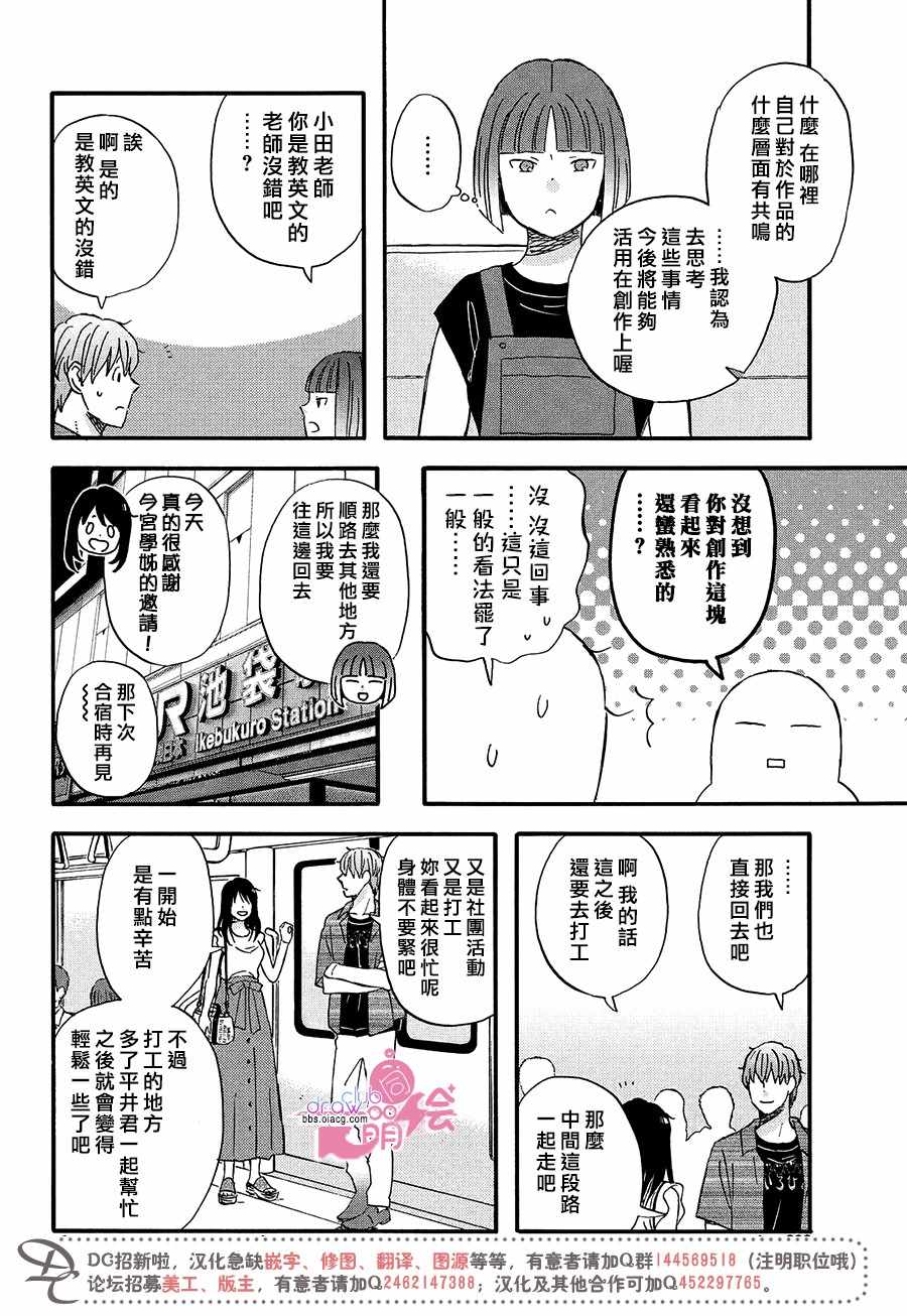 《N和S》漫画最新章节第9话免费下拉式在线观看章节第【17】张图片