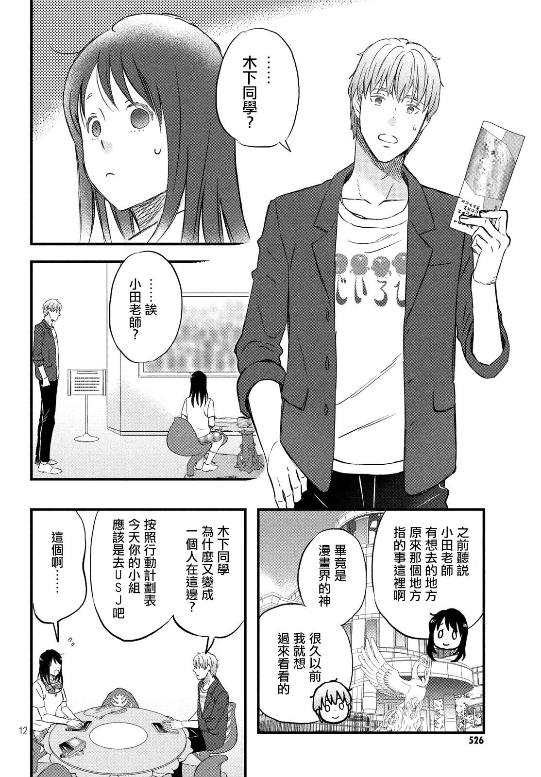 《N和S》漫画最新章节第17话 修学旅行第2天免费下拉式在线观看章节第【12】张图片