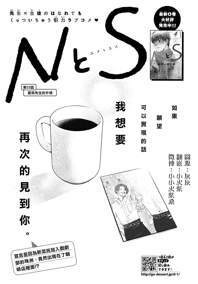 《N和S》漫画最新章节第33话免费下拉式在线观看章节第【1】张图片