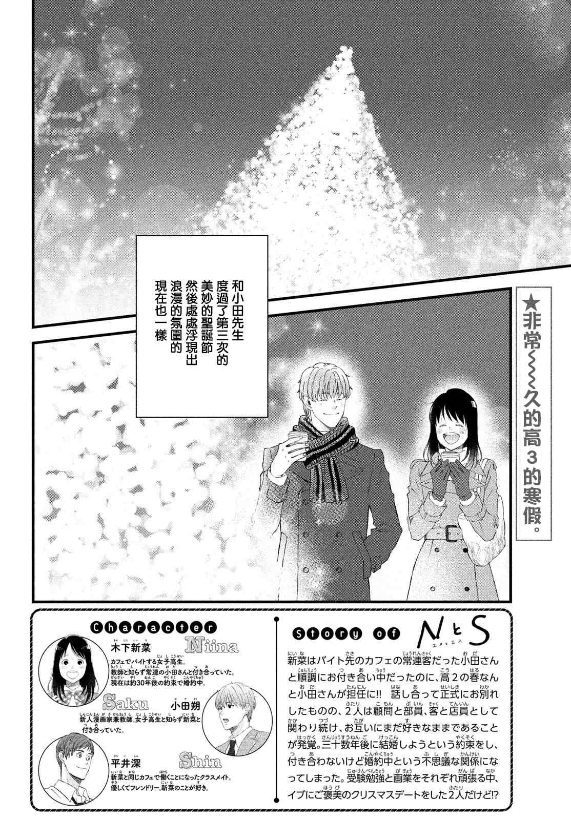 《N和S》漫画最新章节第38话 春的约定免费下拉式在线观看章节第【2】张图片