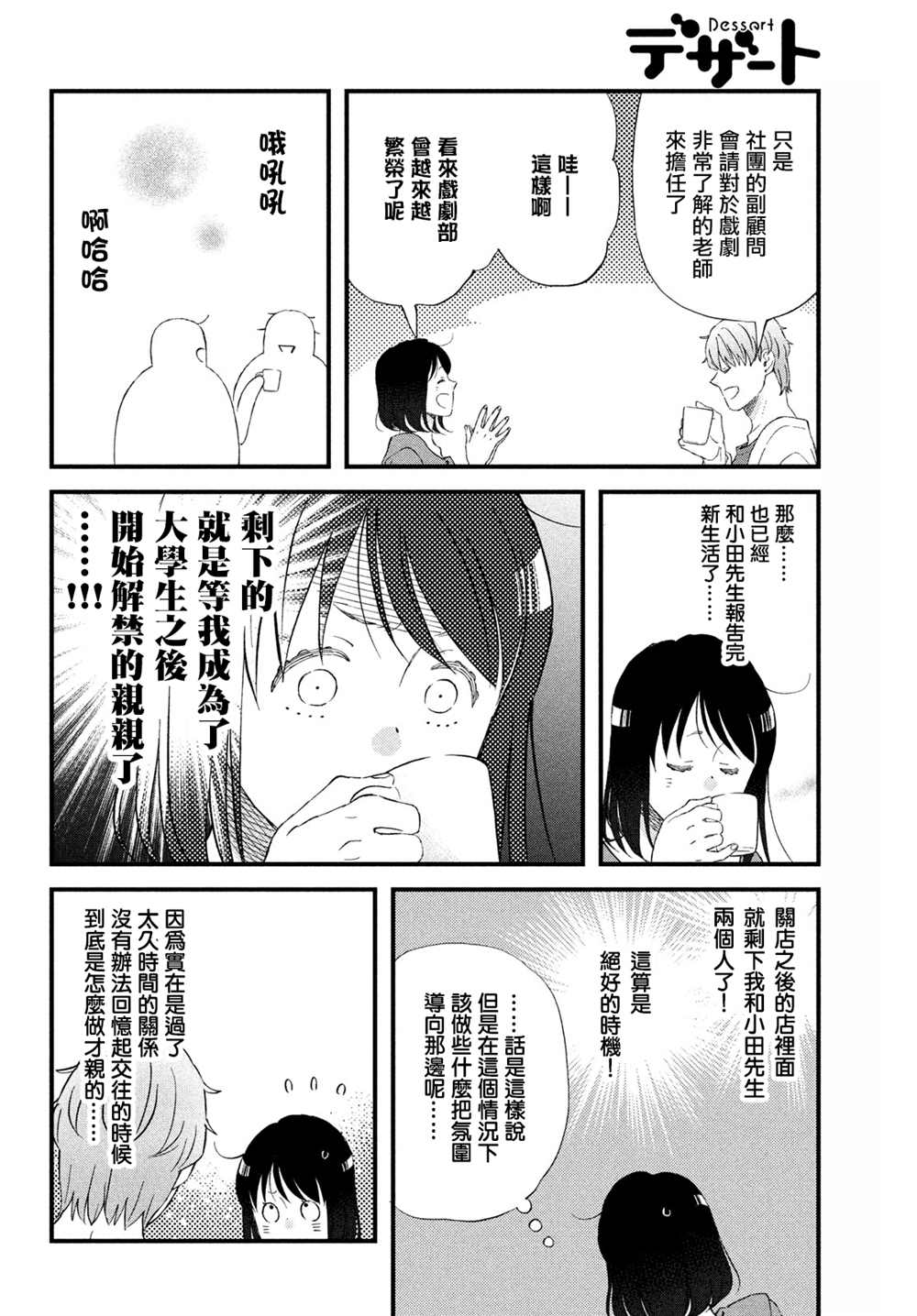 《N和S》漫画最新章节第40话免费下拉式在线观看章节第【12】张图片