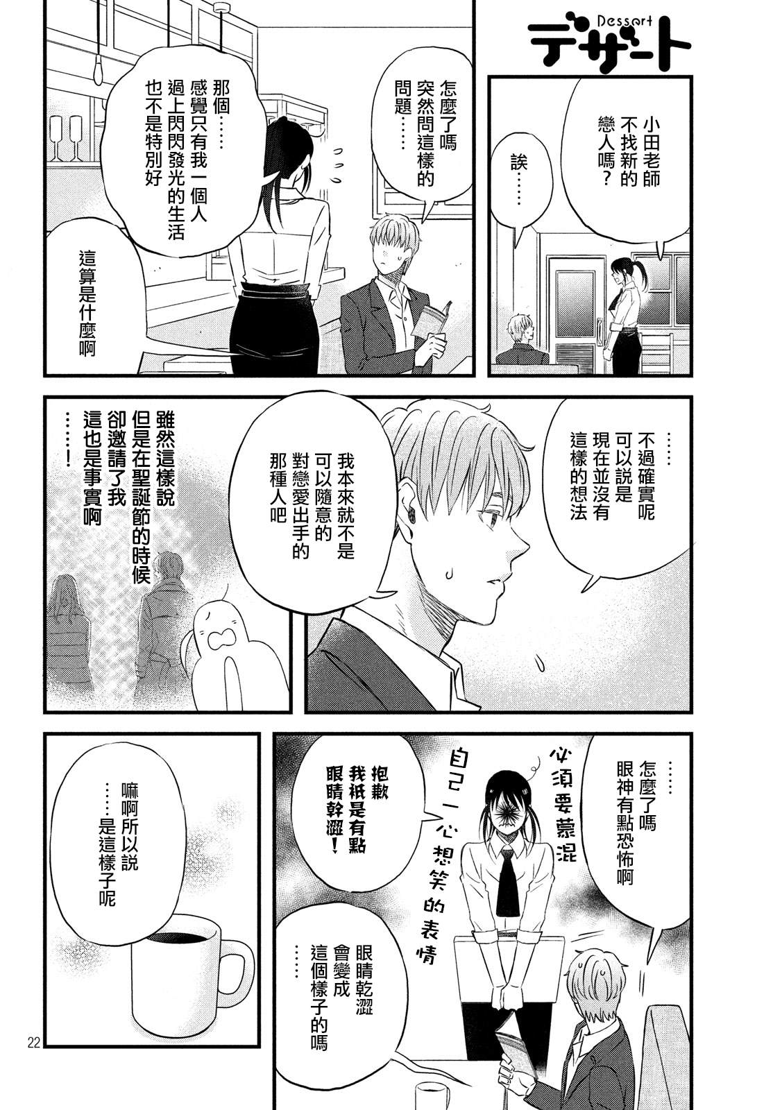 《N和S》漫画最新章节第24话 引力和斥力免费下拉式在线观看章节第【22】张图片