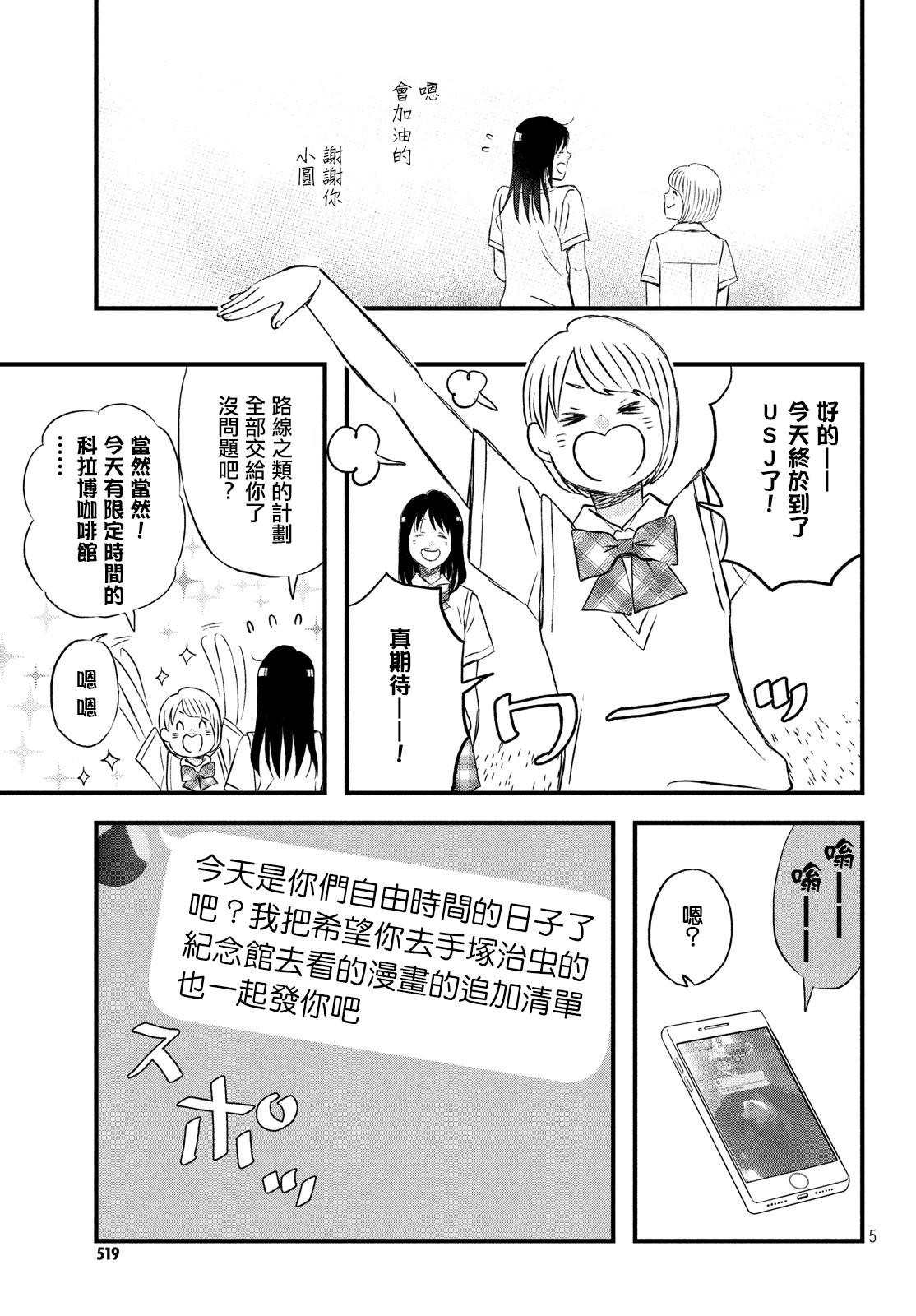 《N和S》漫画最新章节第17话 修学旅行第2天免费下拉式在线观看章节第【5】张图片