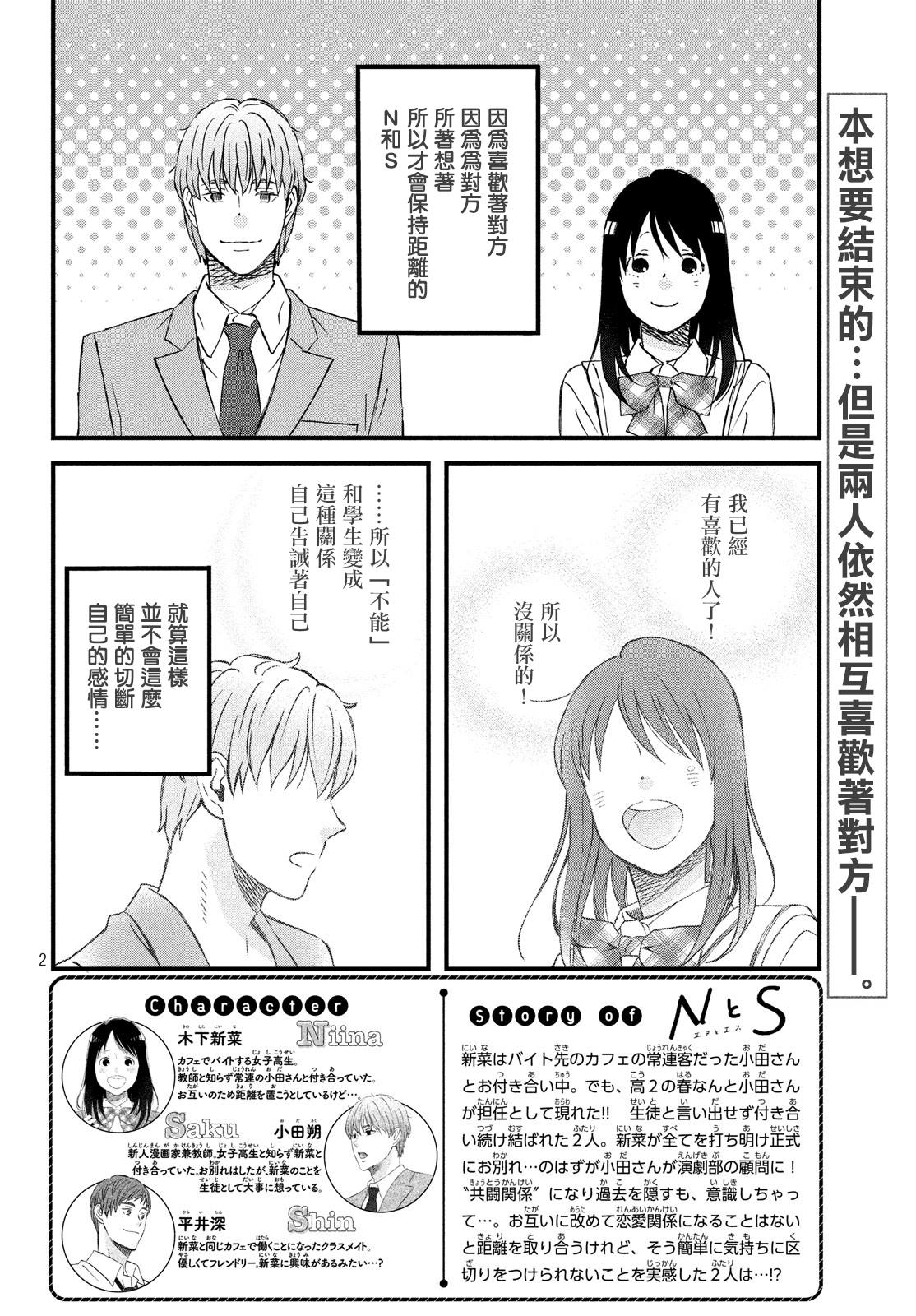 《N和S》漫画最新章节第21话 没事吧？免费下拉式在线观看章节第【2】张图片