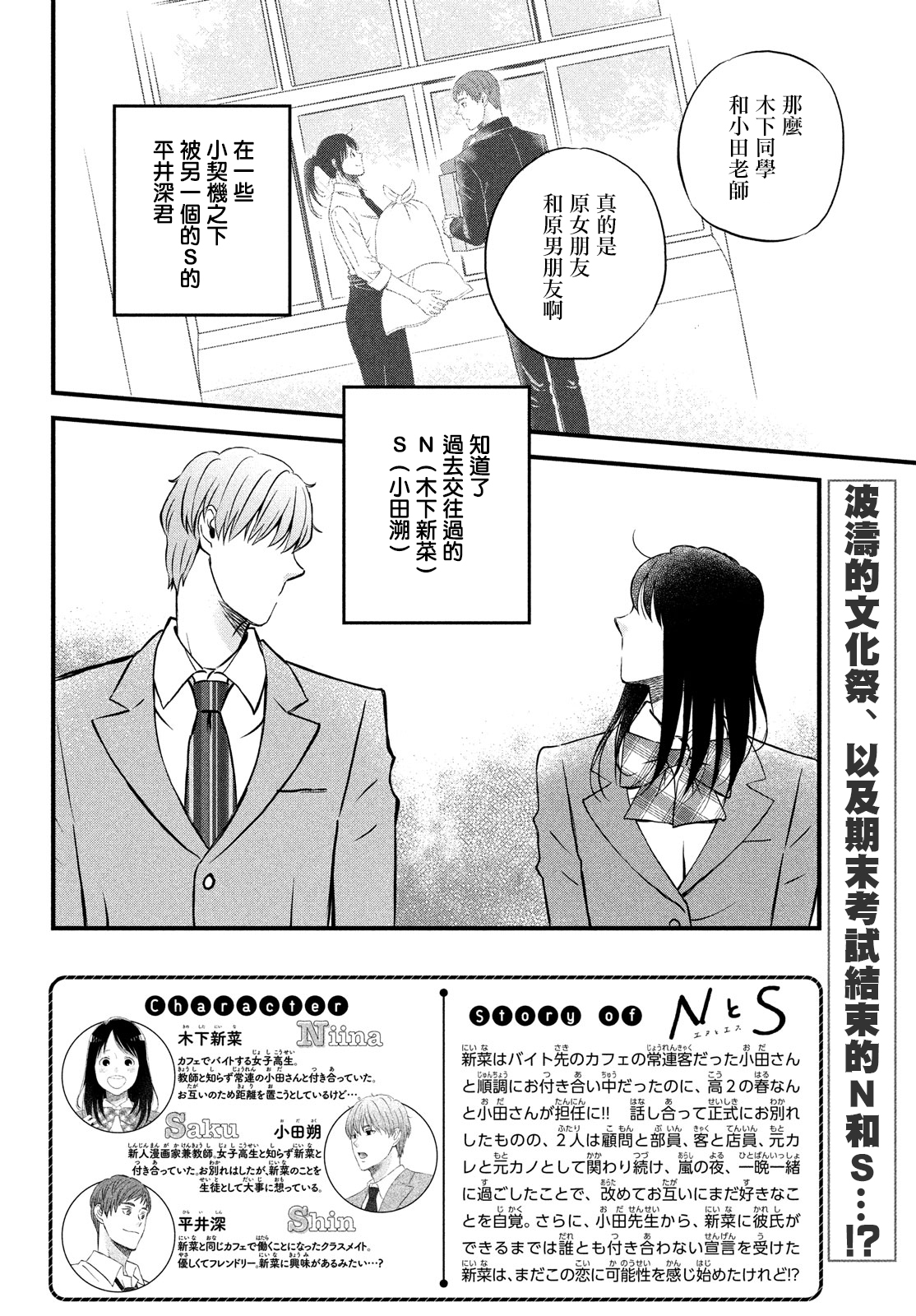 《N和S》漫画最新章节第25话免费下拉式在线观看章节第【2】张图片