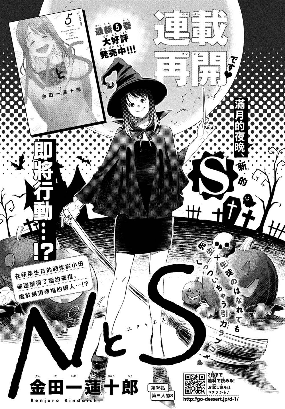 《N和S》漫画最新章节第36话 第三人的S免费下拉式在线观看章节第【3】张图片