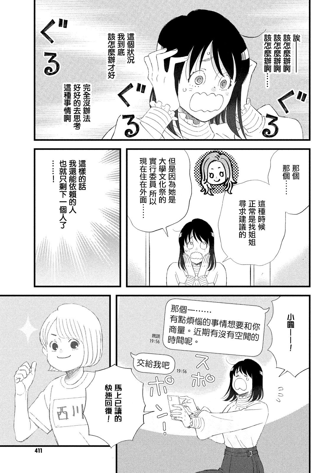 《N和S》漫画最新章节第46话免费下拉式在线观看章节第【9】张图片