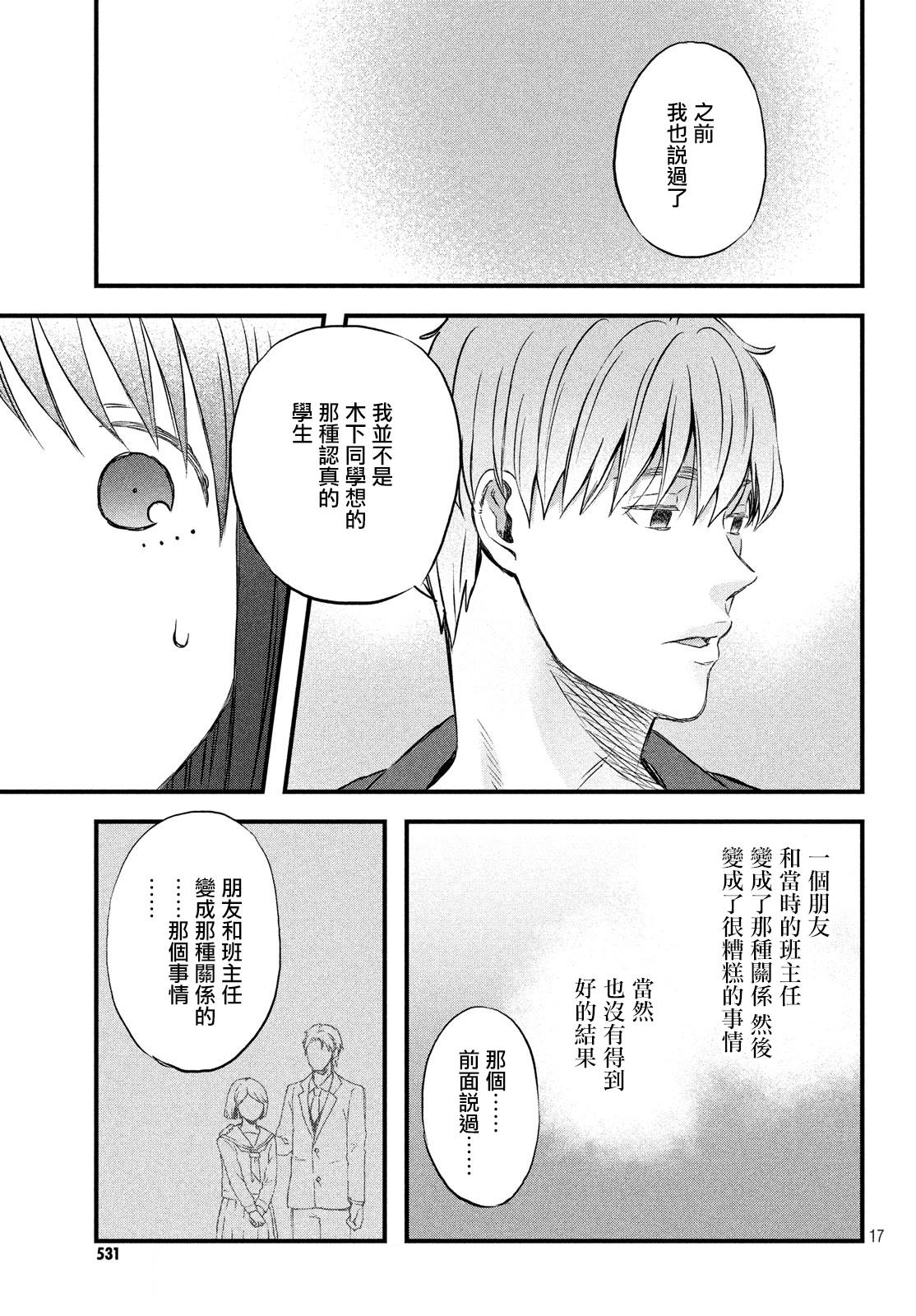 《N和S》漫画最新章节第17话 修学旅行第2天免费下拉式在线观看章节第【17】张图片