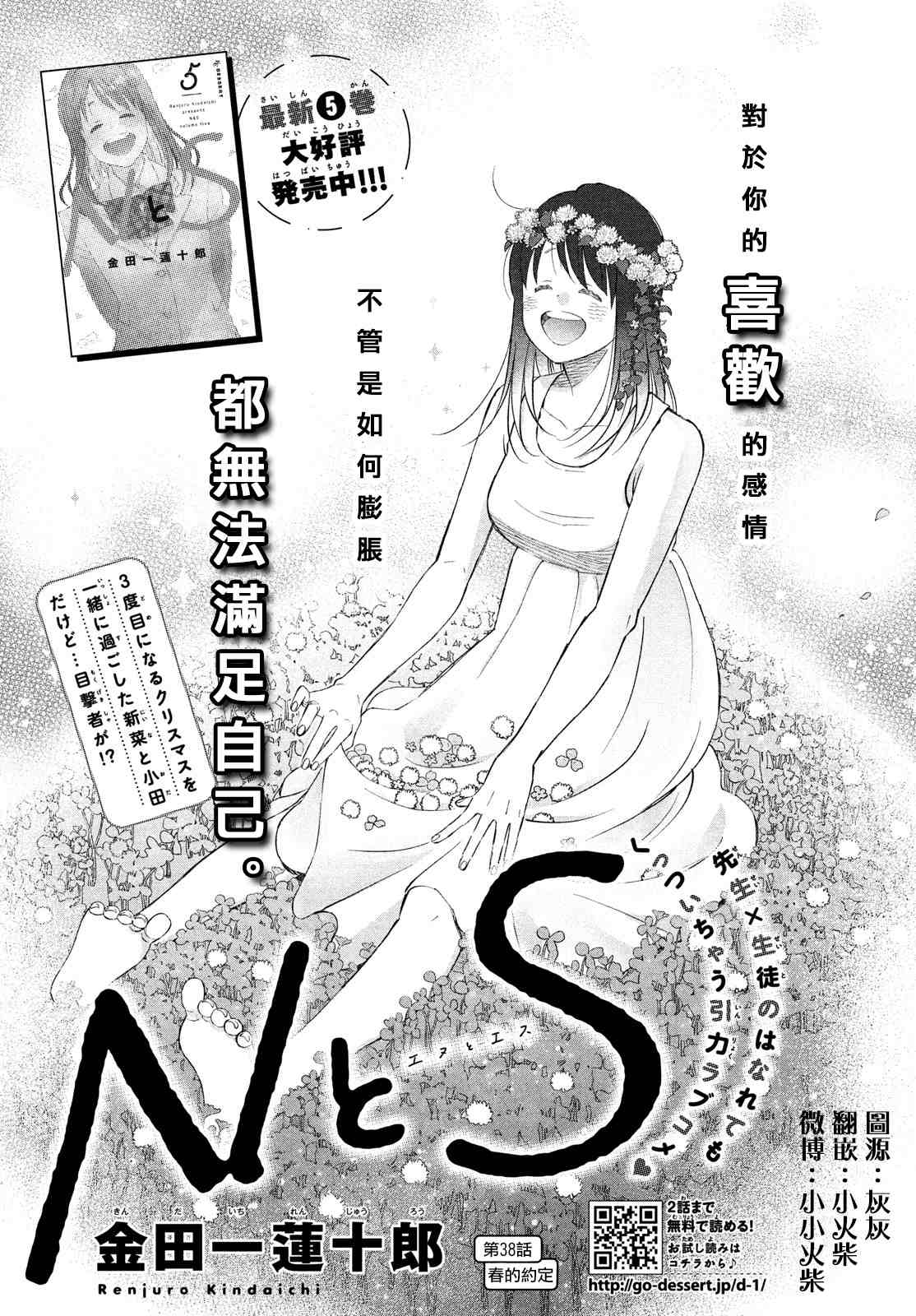 《N和S》漫画最新章节第38话 春的约定免费下拉式在线观看章节第【1】张图片