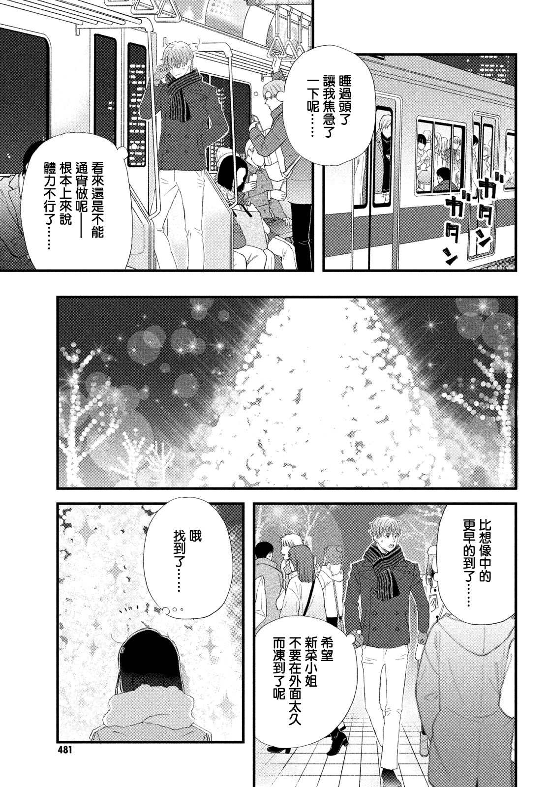 《N和S》漫画最新章节第47话免费下拉式在线观看章节第【17】张图片