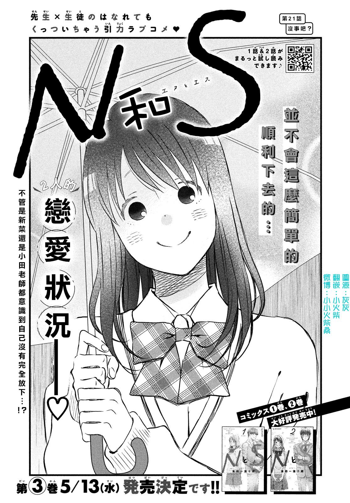 《N和S》漫画最新章节第21话 没事吧？免费下拉式在线观看章节第【1】张图片