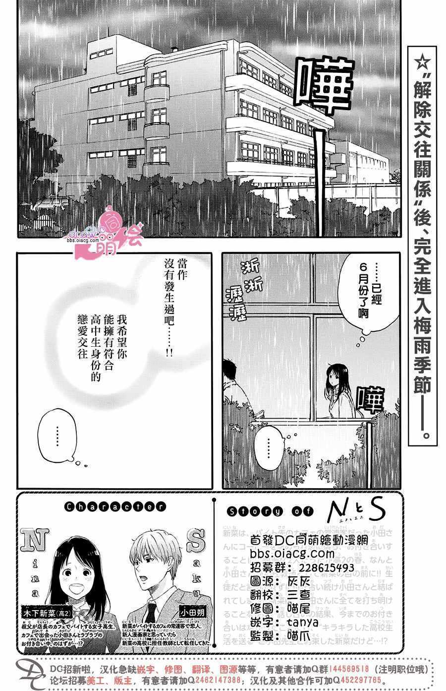 《N和S》漫画最新章节第4话免费下拉式在线观看章节第【3】张图片