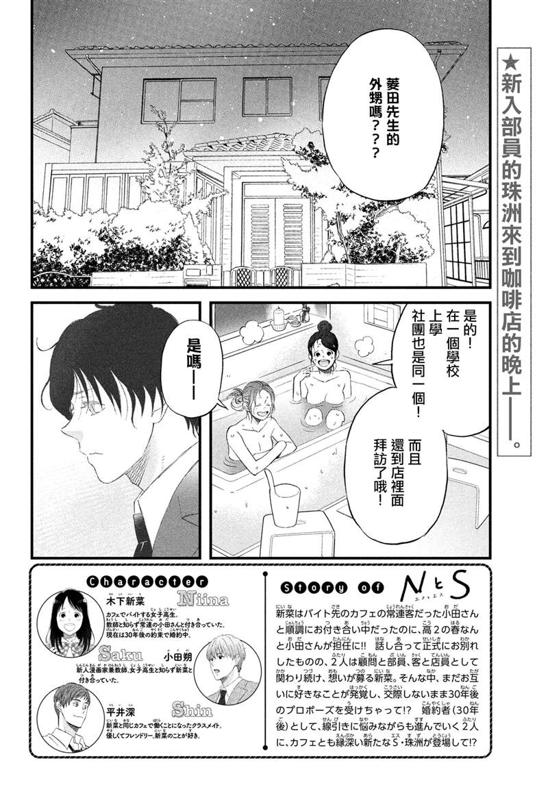 《N和S》漫画最新章节第34话免费下拉式在线观看章节第【2】张图片