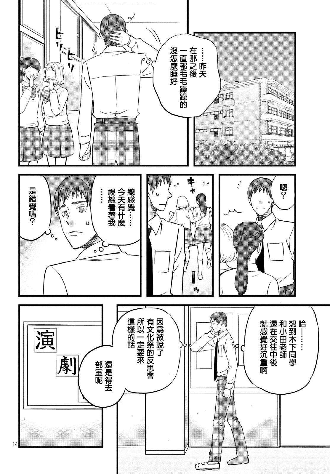 《N和S》漫画最新章节第23话 超能力者免费下拉式在线观看章节第【14】张图片