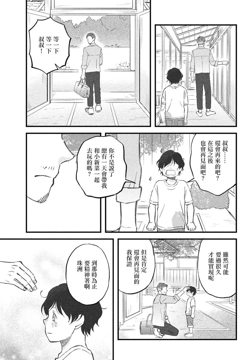 《N和S》漫画最新章节第33话免费下拉式在线观看章节第【23】张图片