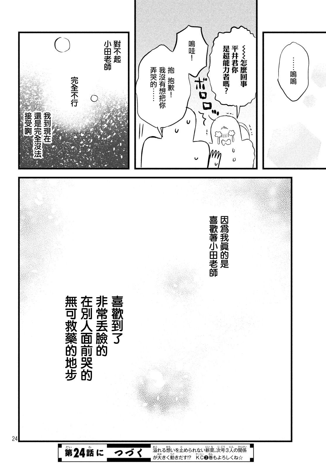 《N和S》漫画最新章节第23话 超能力者免费下拉式在线观看章节第【24】张图片