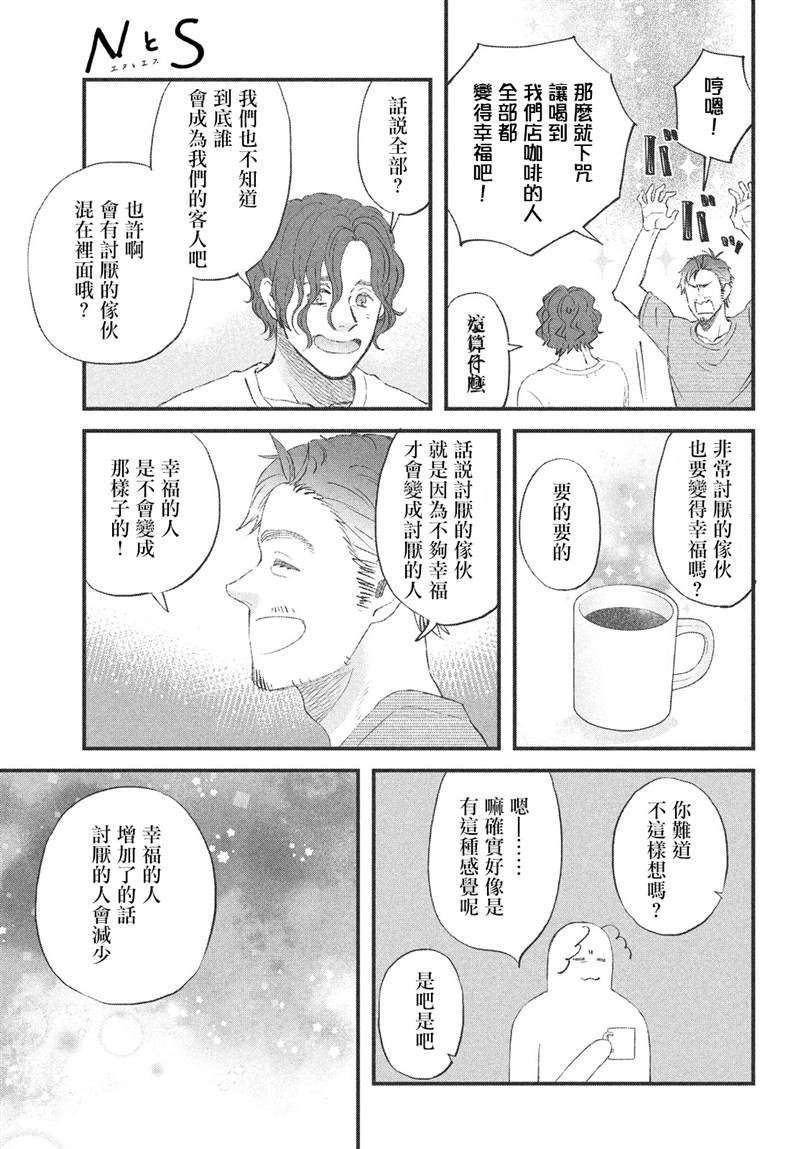 《N和S》漫画最新章节第34话免费下拉式在线观看章节第【23】张图片