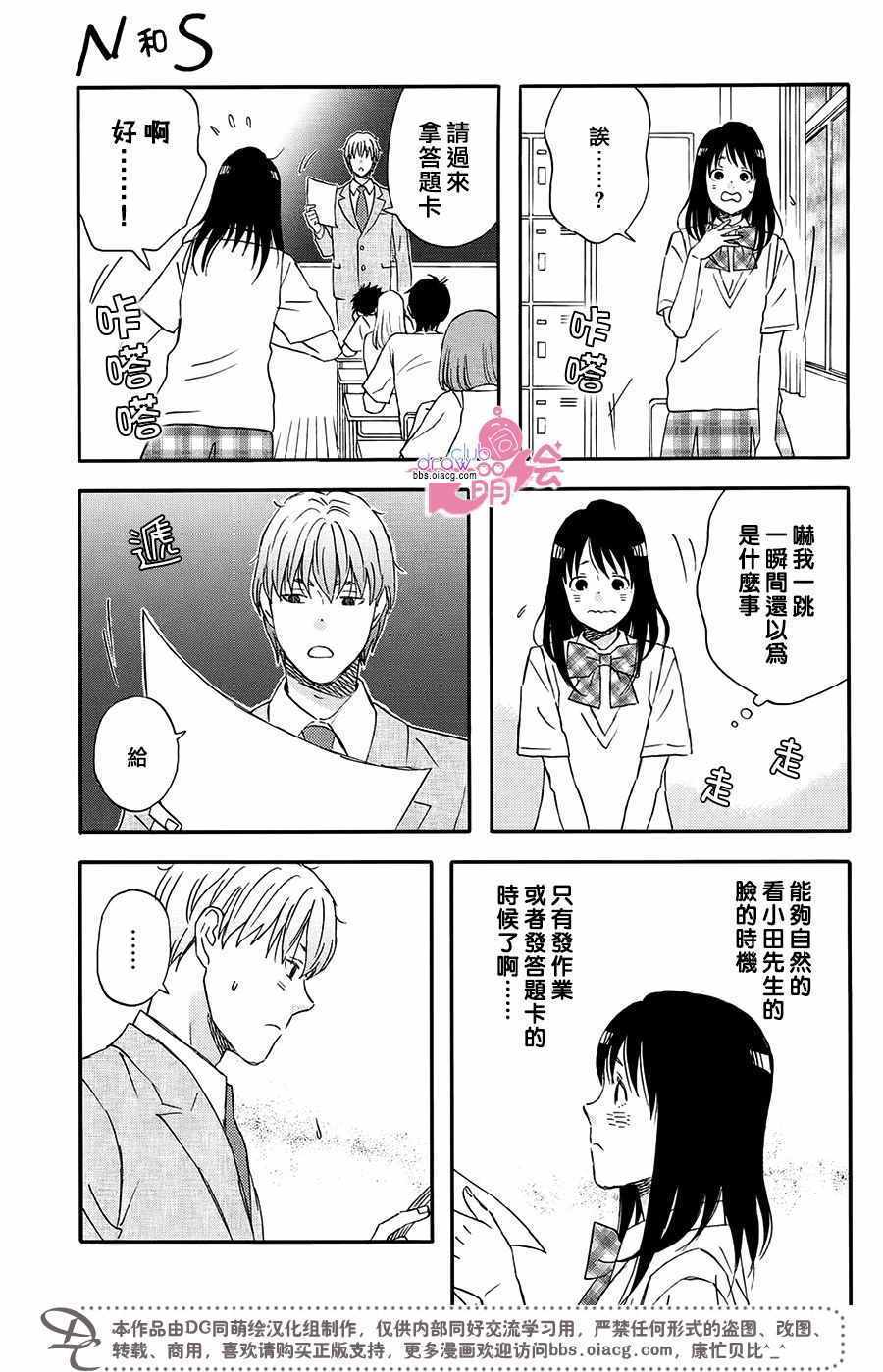 《N和S》漫画最新章节第4话免费下拉式在线观看章节第【6】张图片