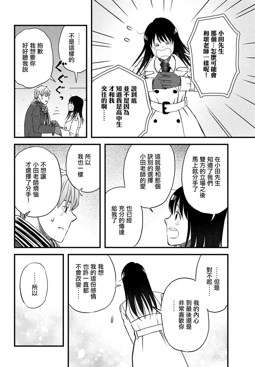 《N和S》漫画最新章节第29话免费下拉式在线观看章节第【12】张图片