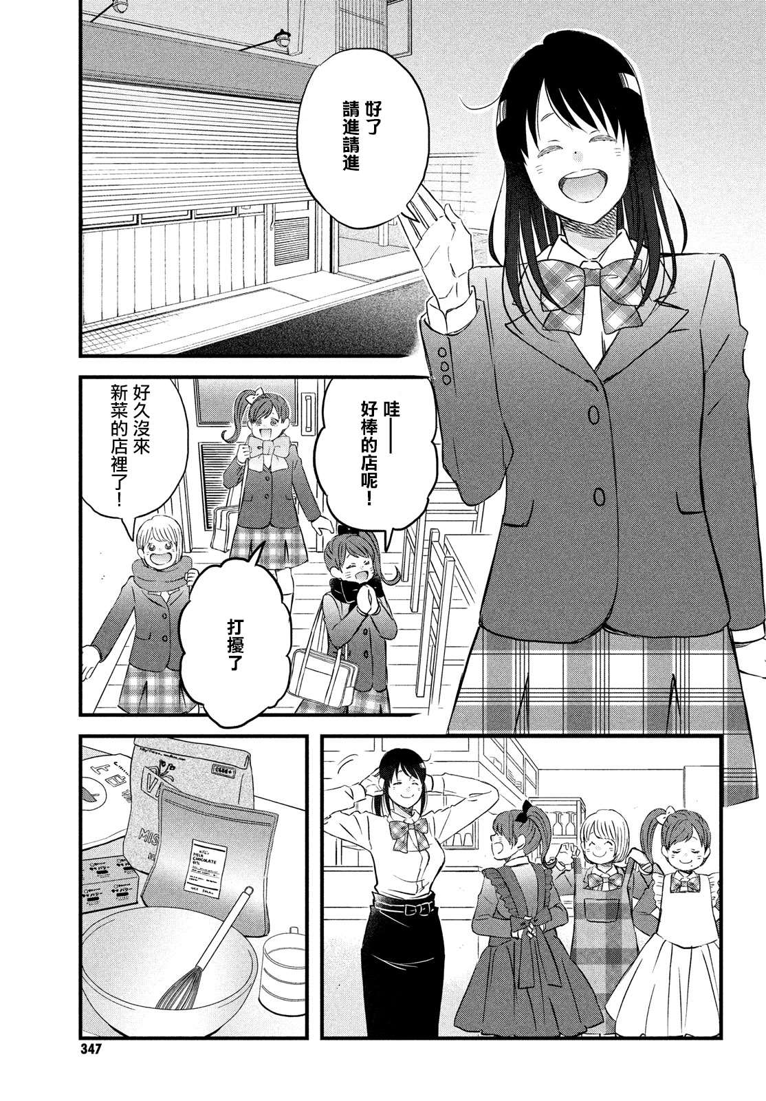 《N和S》漫画最新章节第30话 需要庆祝的约定免费下拉式在线观看章节第【15】张图片