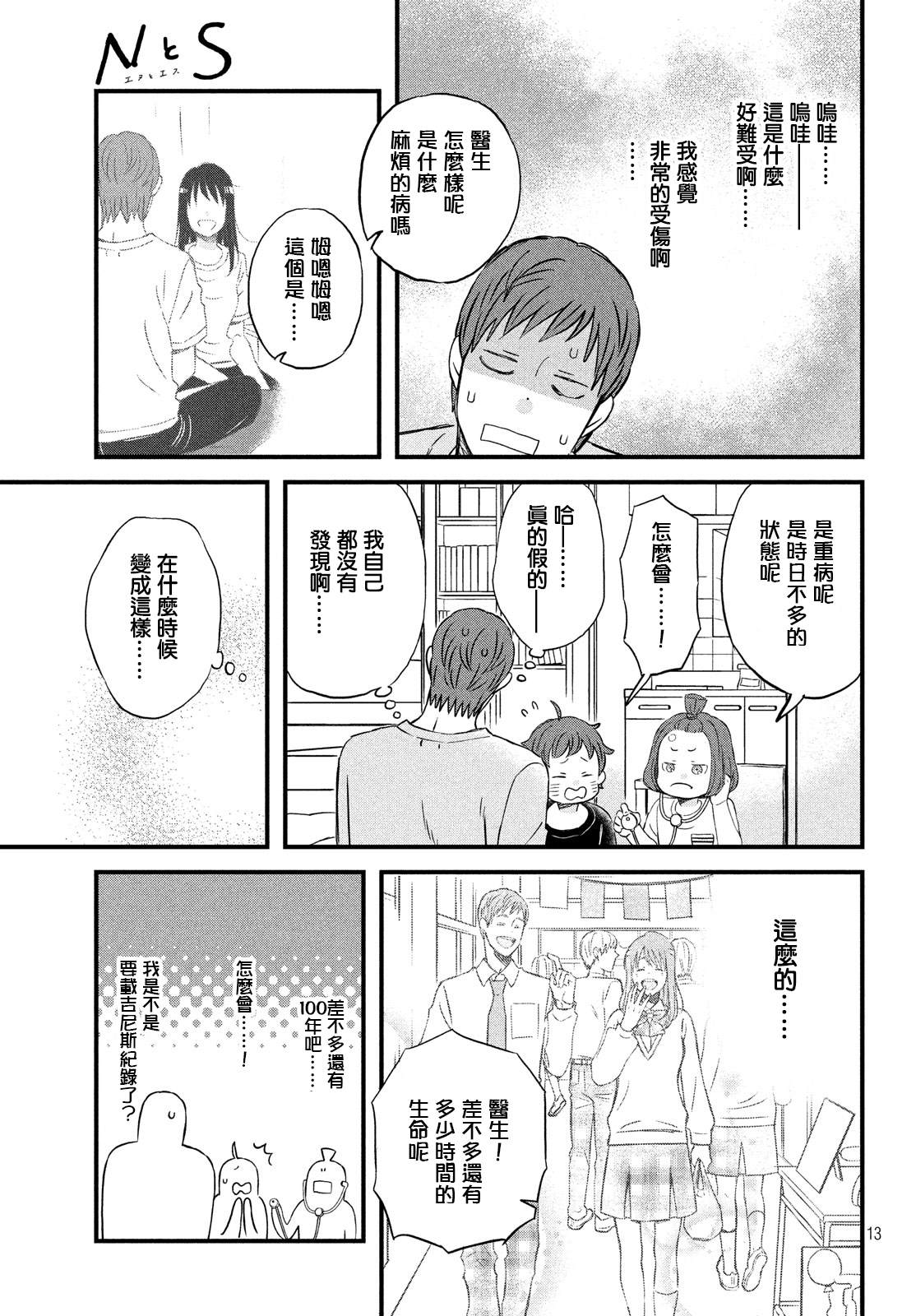 《N和S》漫画最新章节第23话 超能力者免费下拉式在线观看章节第【13】张图片