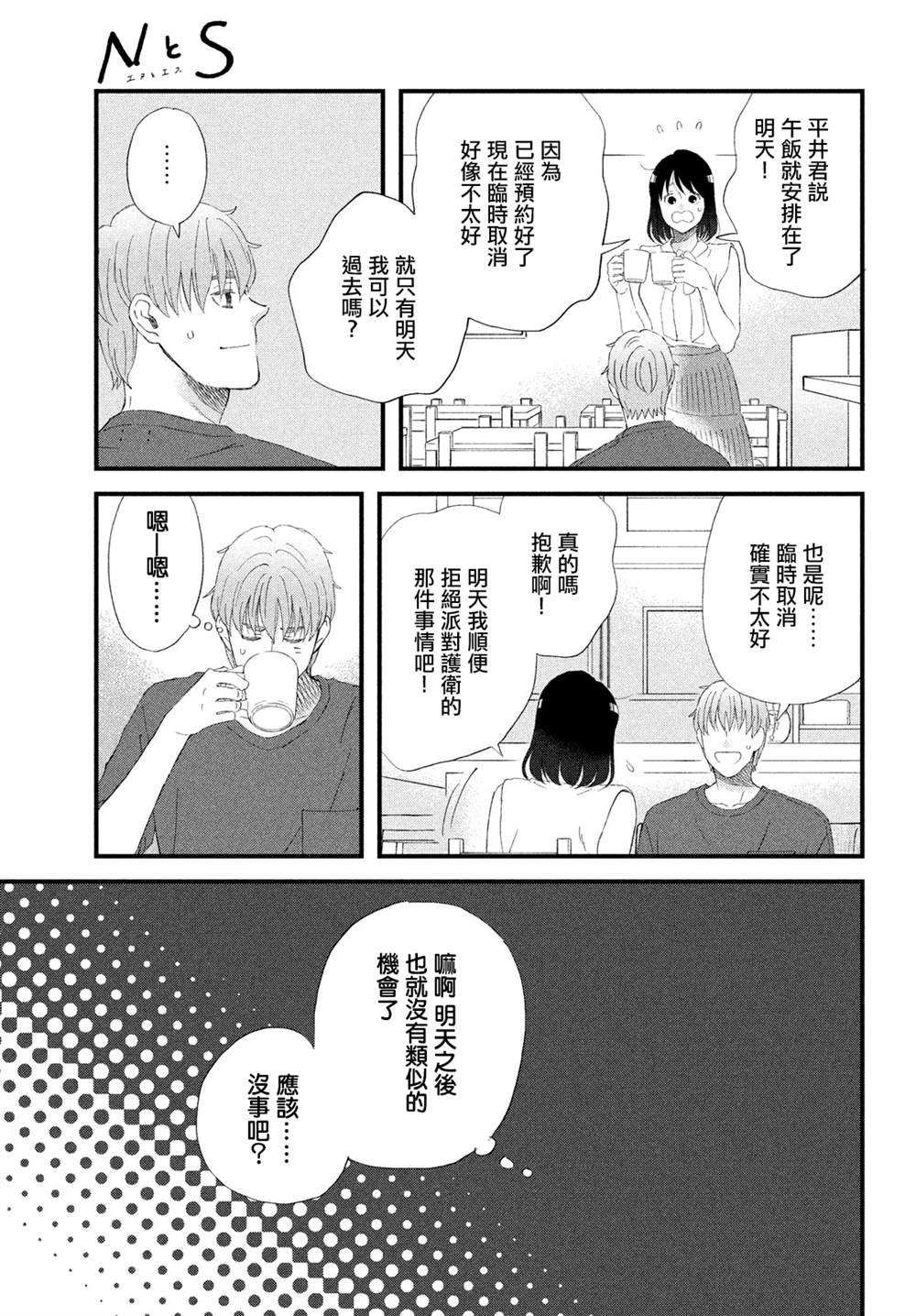 《N和S》漫画最新章节第44话免费下拉式在线观看章节第【23】张图片