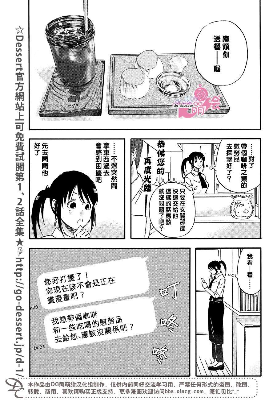 《N和S》漫画最新章节第12话免费下拉式在线观看章节第【10】张图片