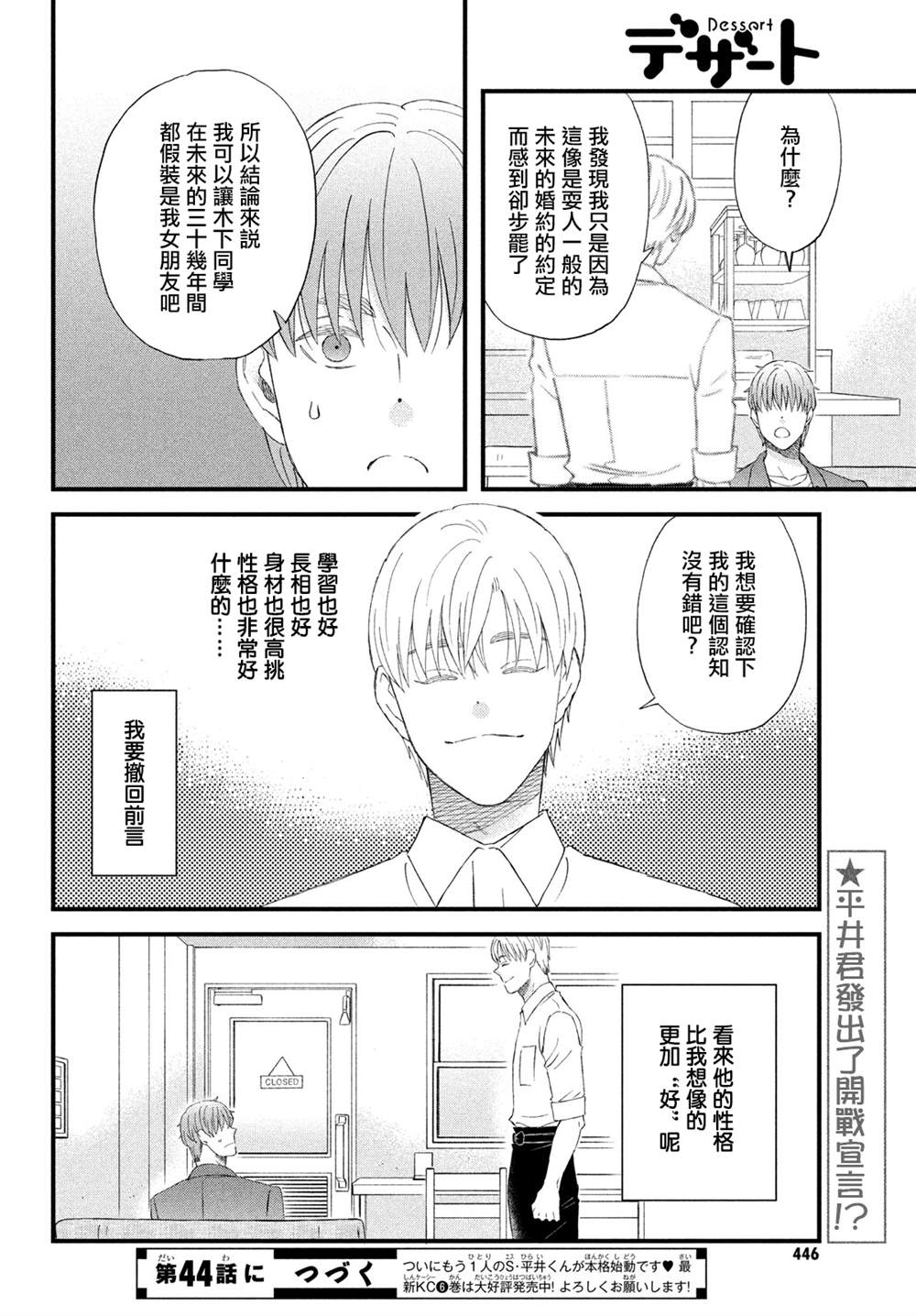 《N和S》漫画最新章节第43话免费下拉式在线观看章节第【24】张图片