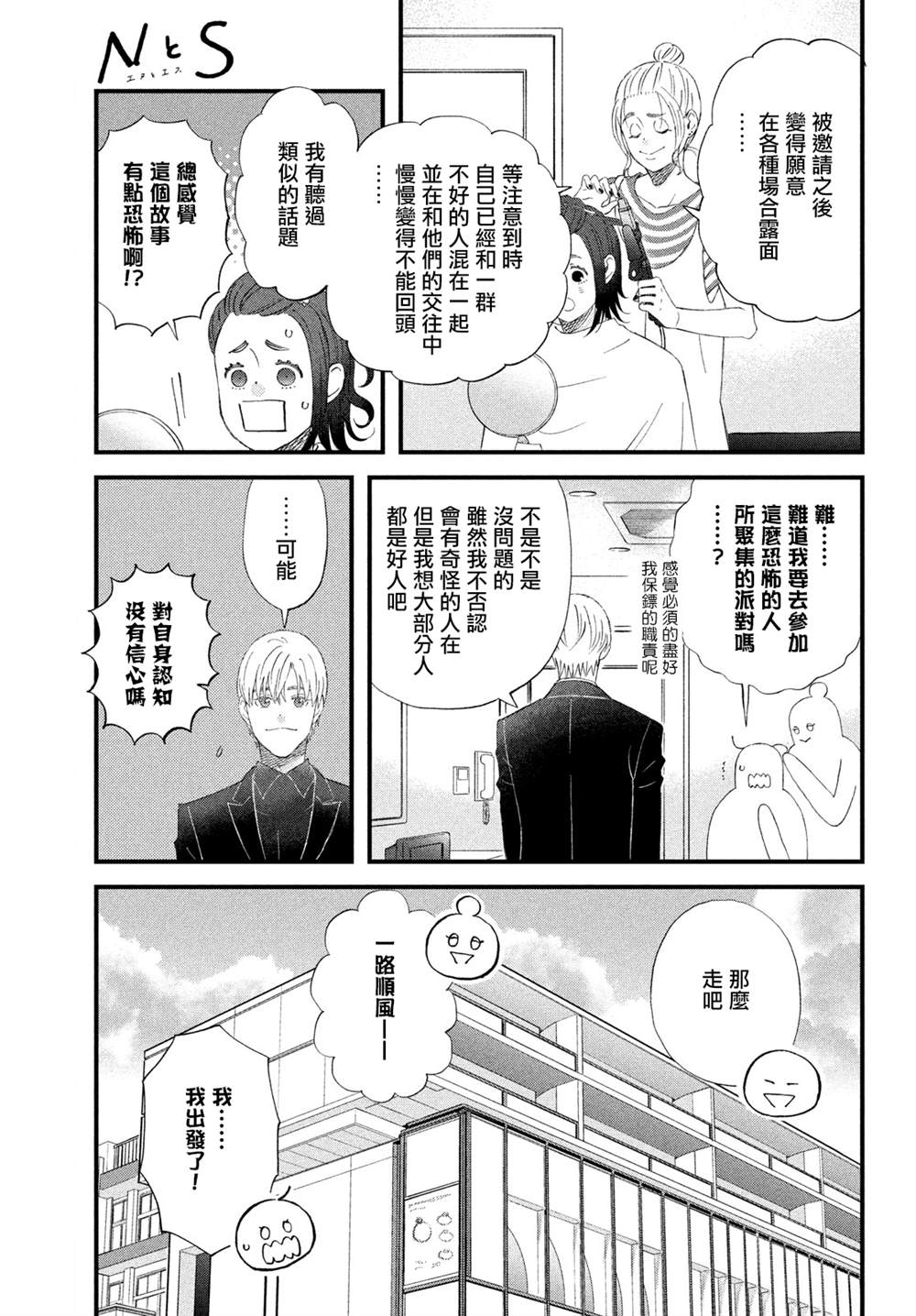 《N和S》漫画最新章节第43话免费下拉式在线观看章节第【9】张图片