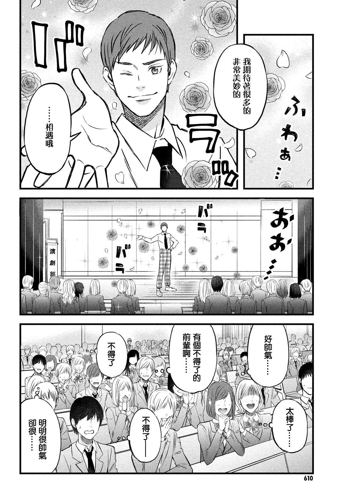 《N和S》漫画最新章节第31话 欢迎新生到来！免费下拉式在线观看章节第【4】张图片