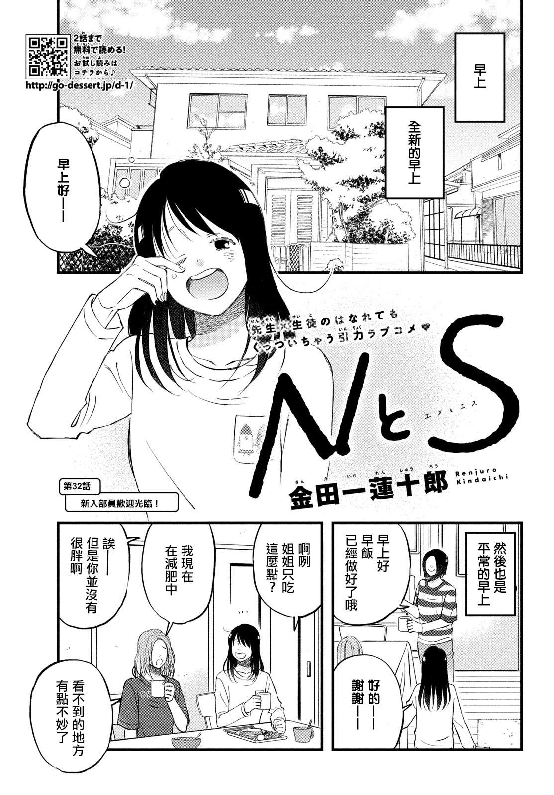 《N和S》漫画最新章节第32话 新入部员欢迎光临！免费下拉式在线观看章节第【1】张图片