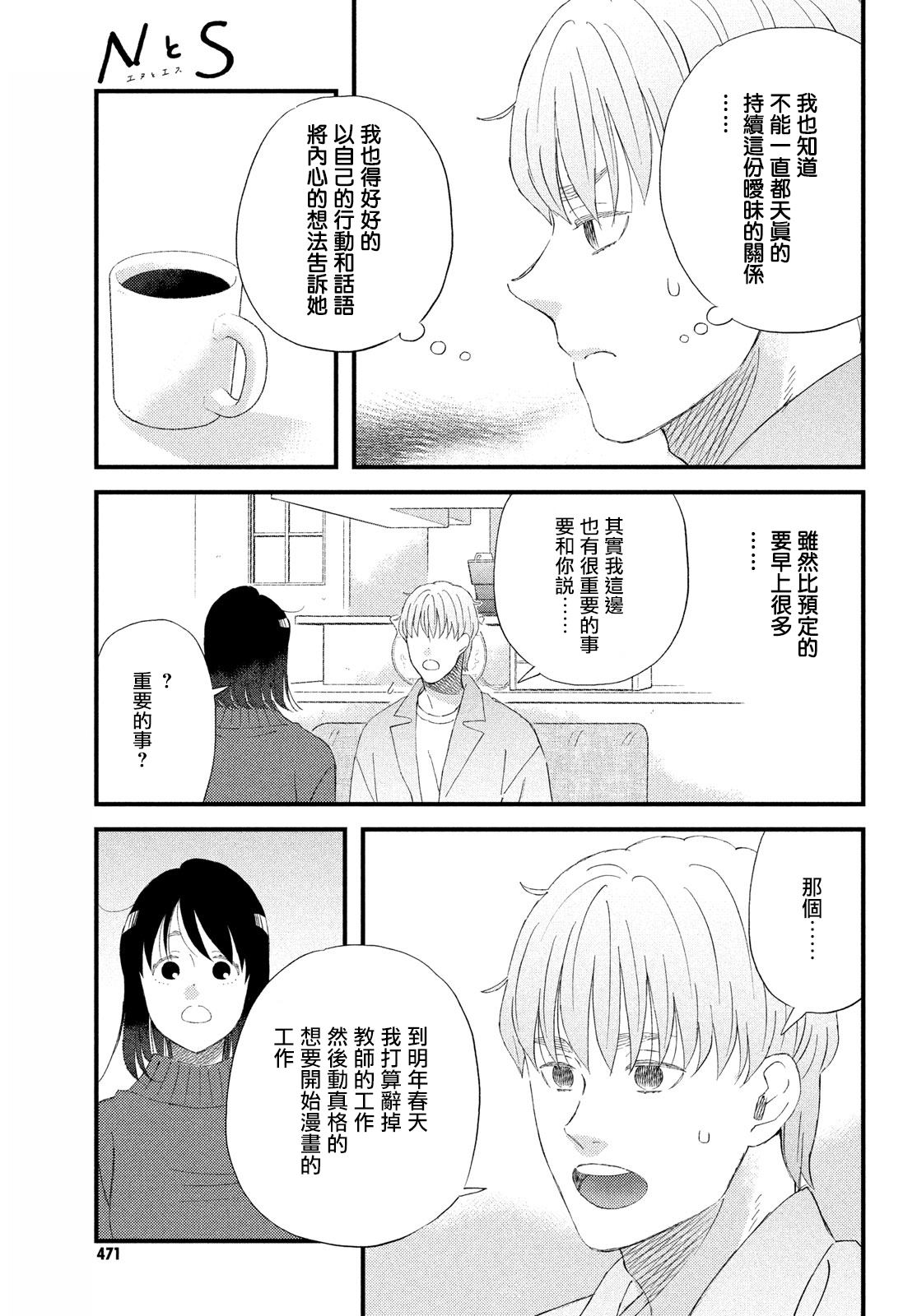《N和S》漫画最新章节第47话免费下拉式在线观看章节第【7】张图片