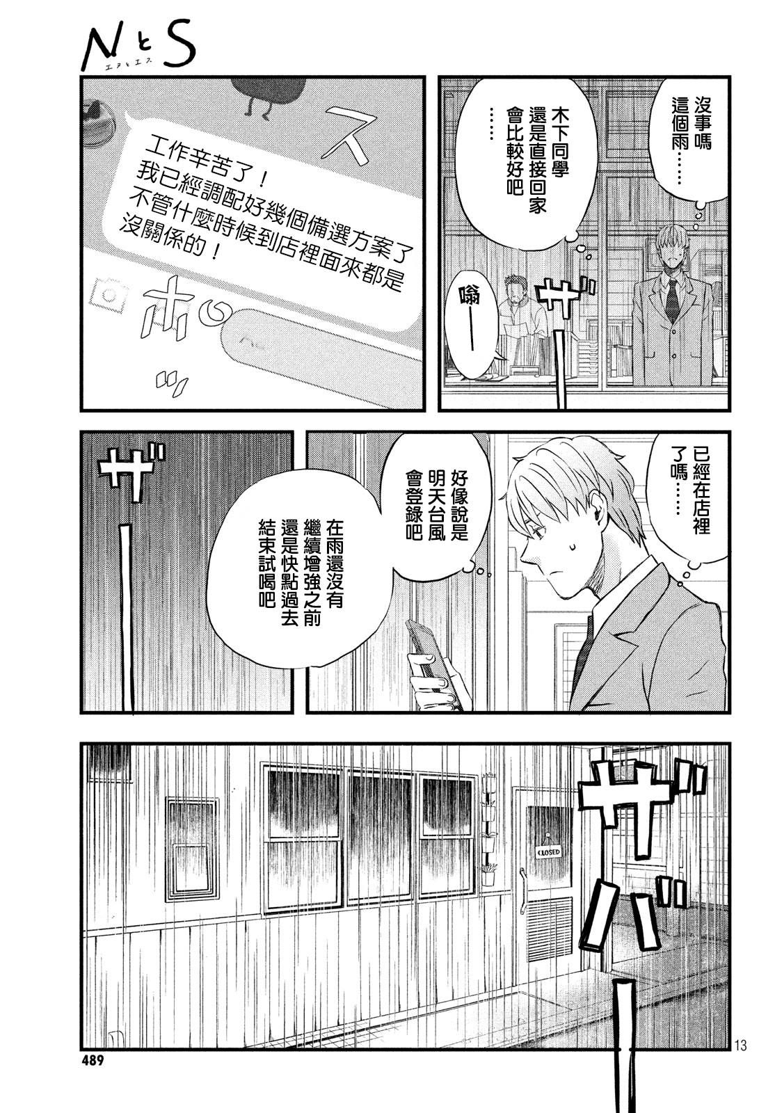 《N和S》漫画最新章节第21话 没事吧？免费下拉式在线观看章节第【13】张图片