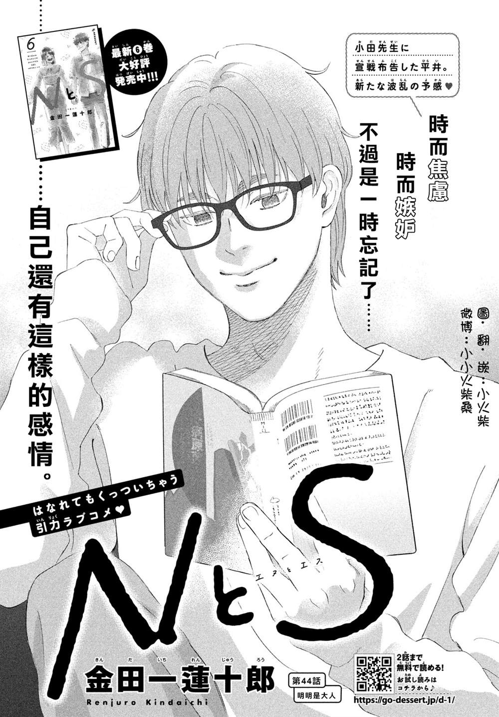 《N和S》漫画最新章节第44话免费下拉式在线观看章节第【1】张图片