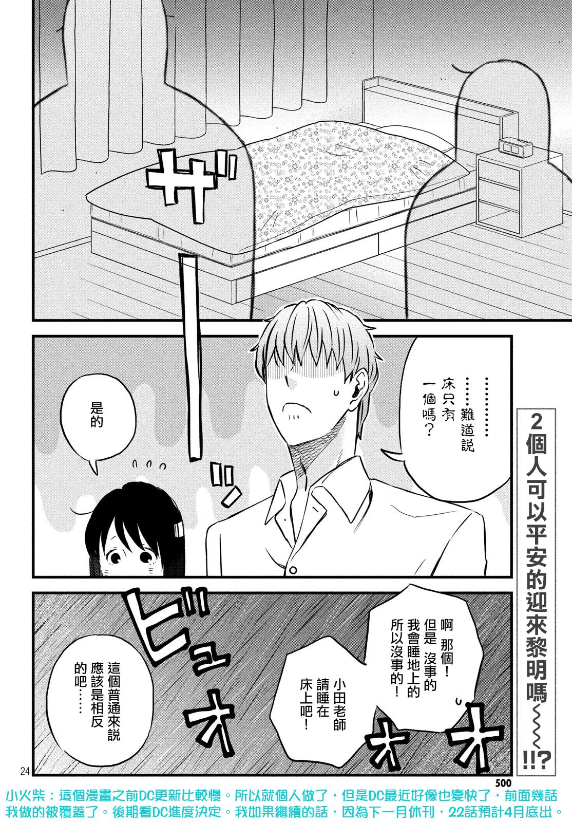 《N和S》漫画最新章节第21话 没事吧？免费下拉式在线观看章节第【24】张图片