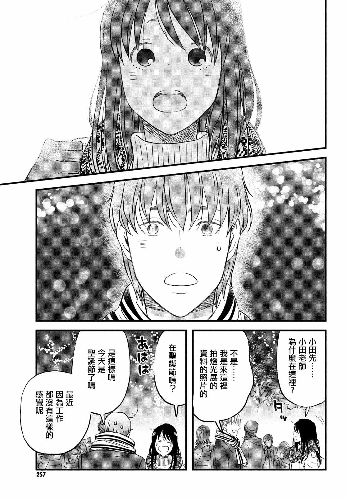 《N和S》漫画最新章节第26话 和你一起度过的圣诞节免费下拉式在线观看章节第【19】张图片