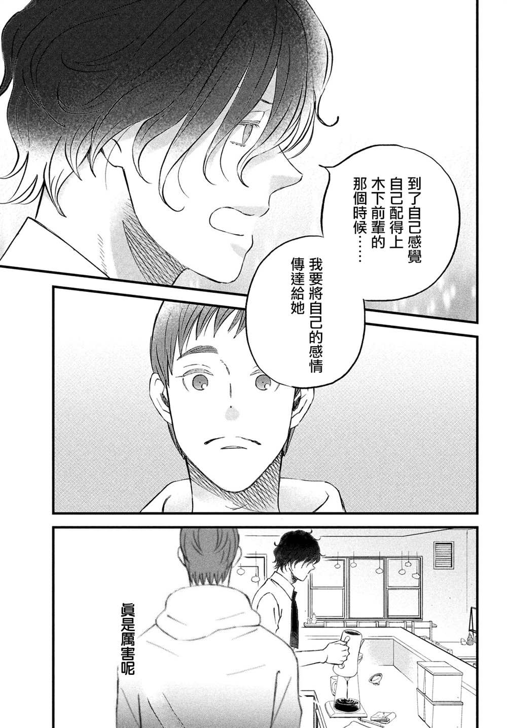 《N和S》漫画最新章节第36话 第三人的S免费下拉式在线观看章节第【17】张图片