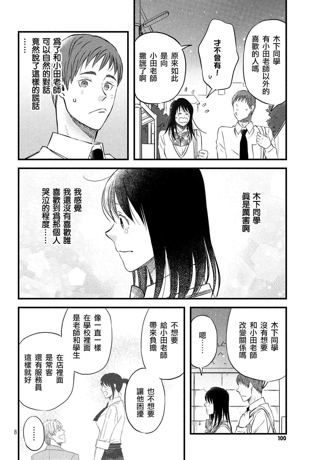 《N和S》漫画最新章节第24话 引力和斥力免费下拉式在线观看章节第【8】张图片