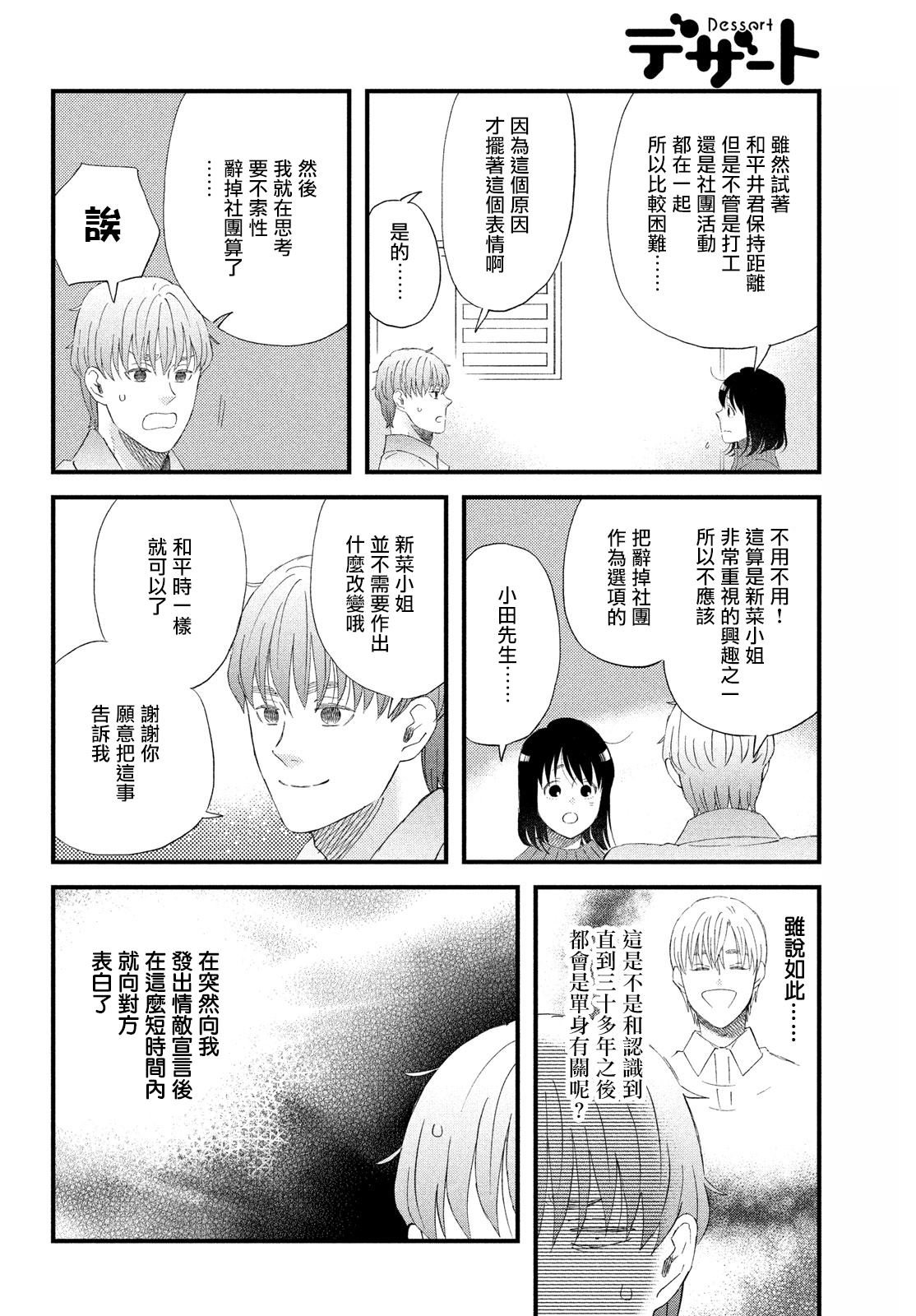 《N和S》漫画最新章节第47话免费下拉式在线观看章节第【6】张图片