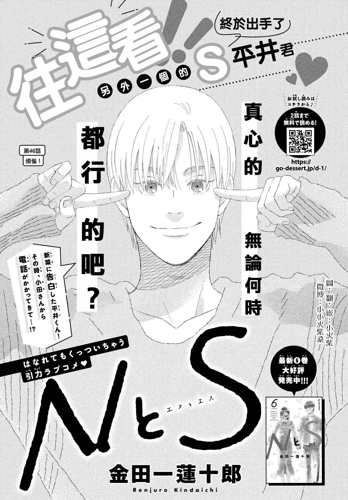 《N和S》漫画最新章节第46话免费下拉式在线观看章节第【1】张图片