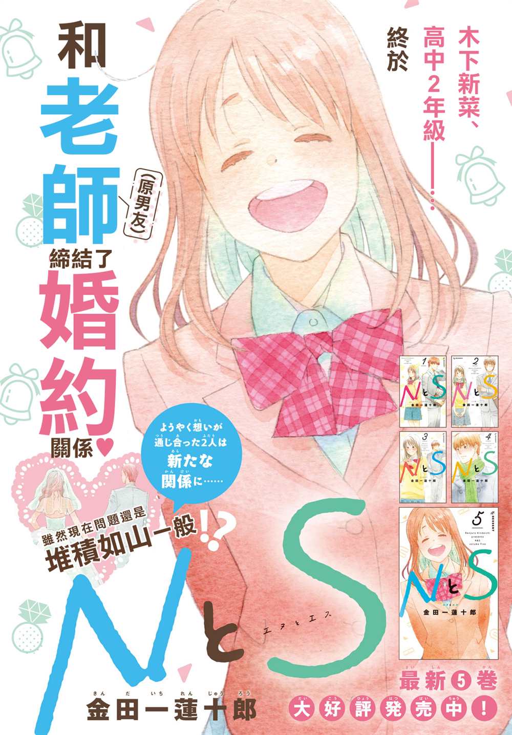 《N和S》漫画最新章节第36话 第三人的S免费下拉式在线观看章节第【1】张图片