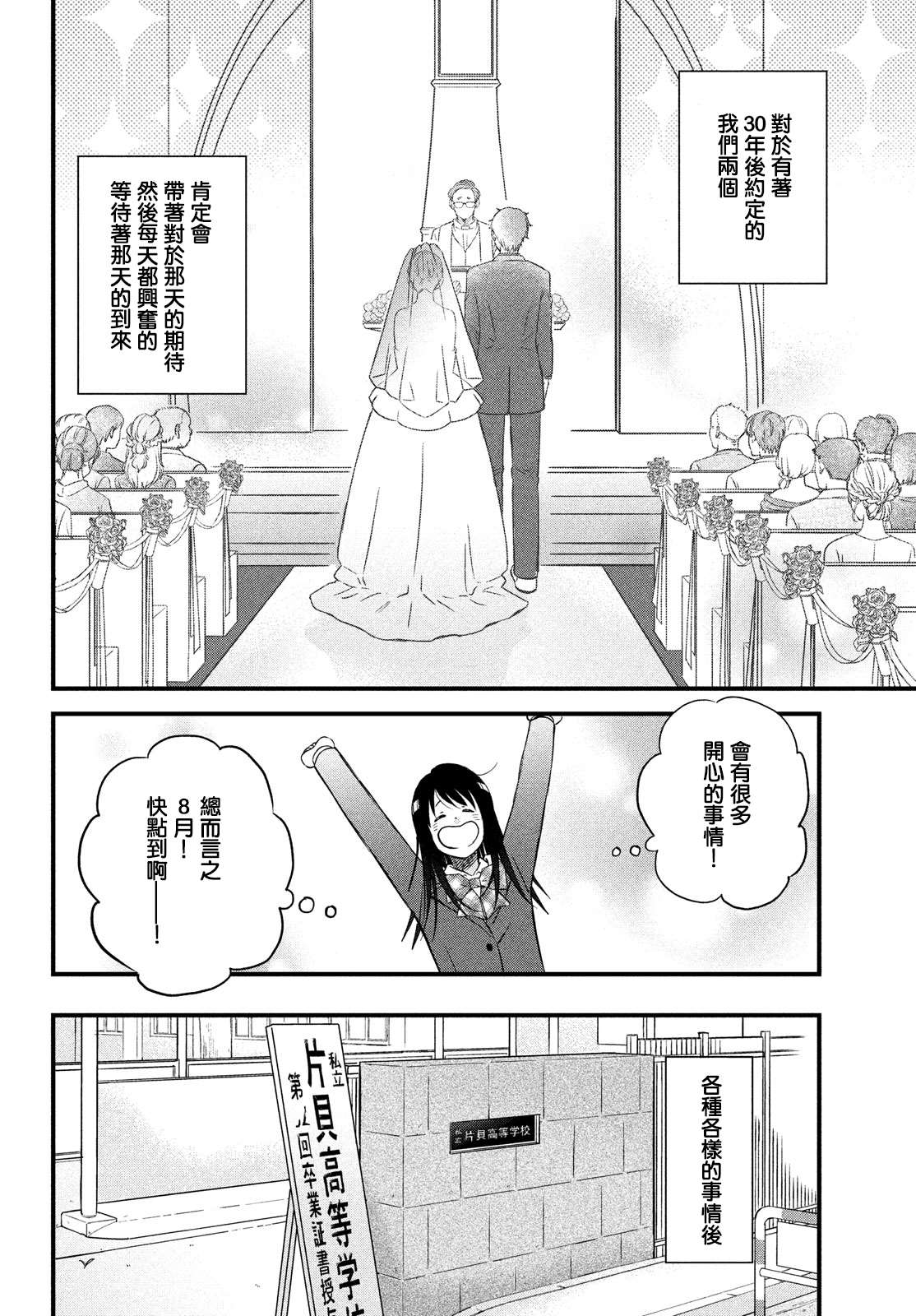 《N和S》漫画最新章节第30话 需要庆祝的约定免费下拉式在线观看章节第【22】张图片