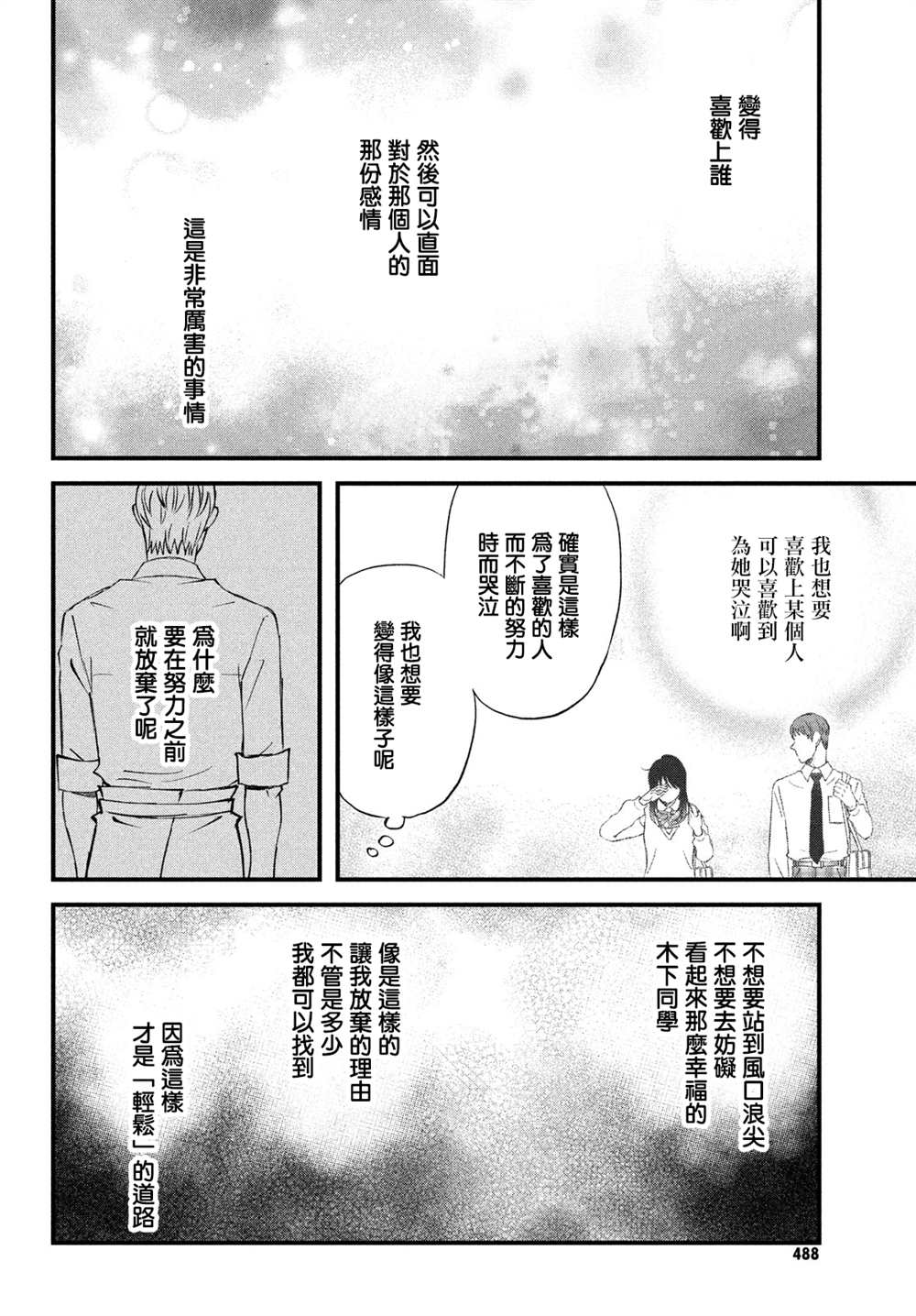 《N和S》漫画最新章节第36话 第三人的S免费下拉式在线观看章节第【18】张图片