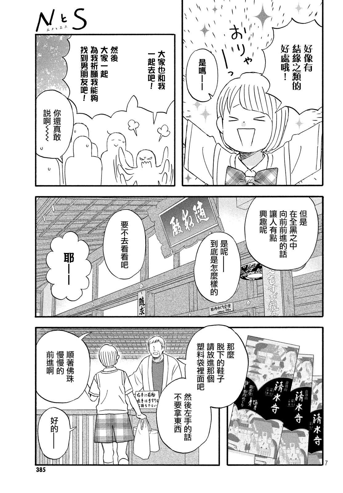 《N和S》漫画最新章节第16话 修学旅行第1天免费下拉式在线观看章节第【7】张图片