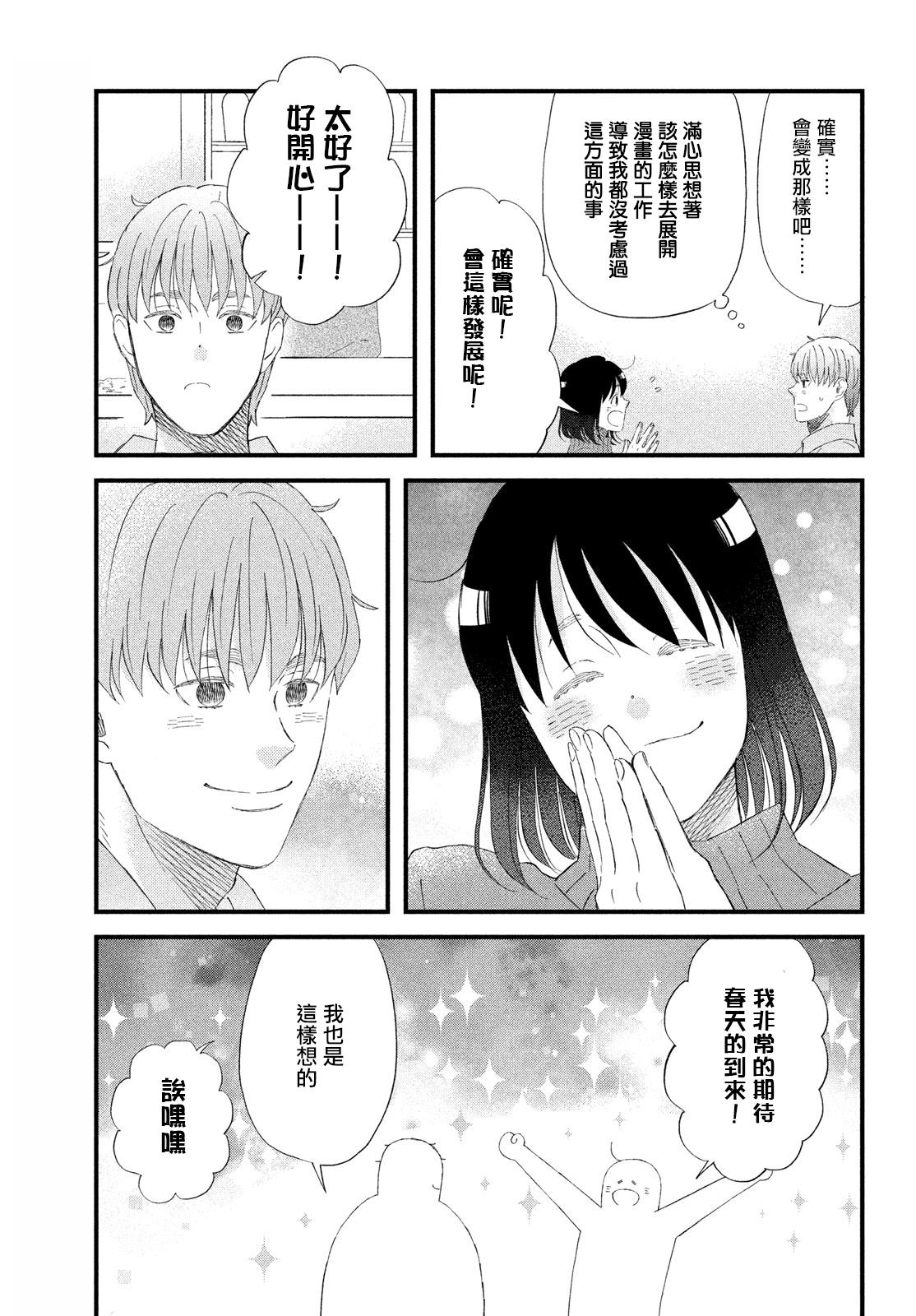 《N和S》漫画最新章节第47话免费下拉式在线观看章节第【9】张图片