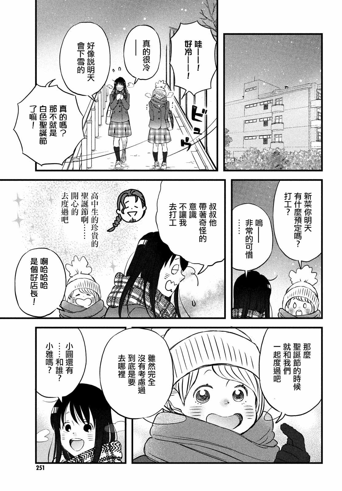 《N和S》漫画最新章节第26话 和你一起度过的圣诞节免费下拉式在线观看章节第【13】张图片