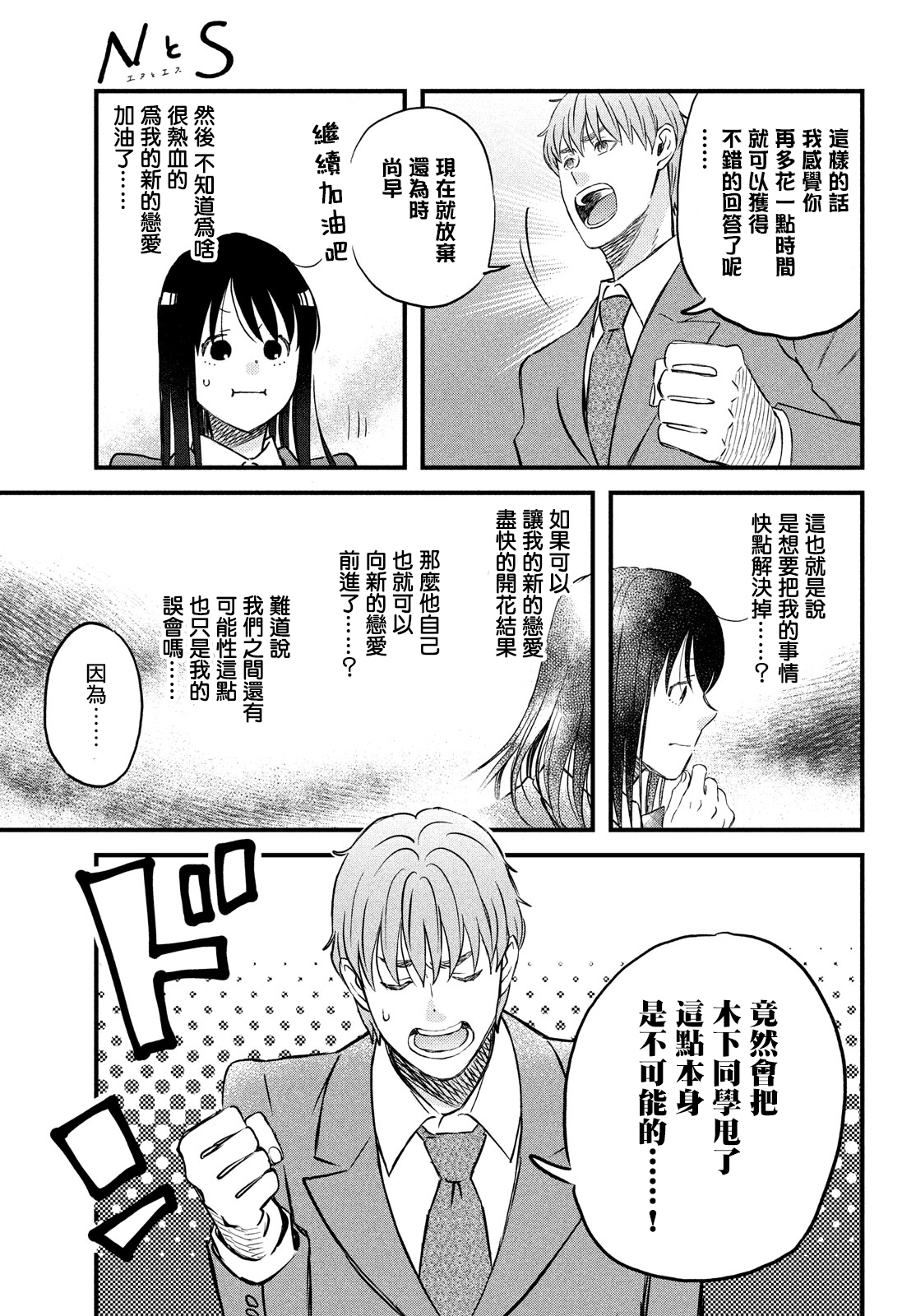 《N和S》漫画最新章节第25话免费下拉式在线观看章节第【11】张图片