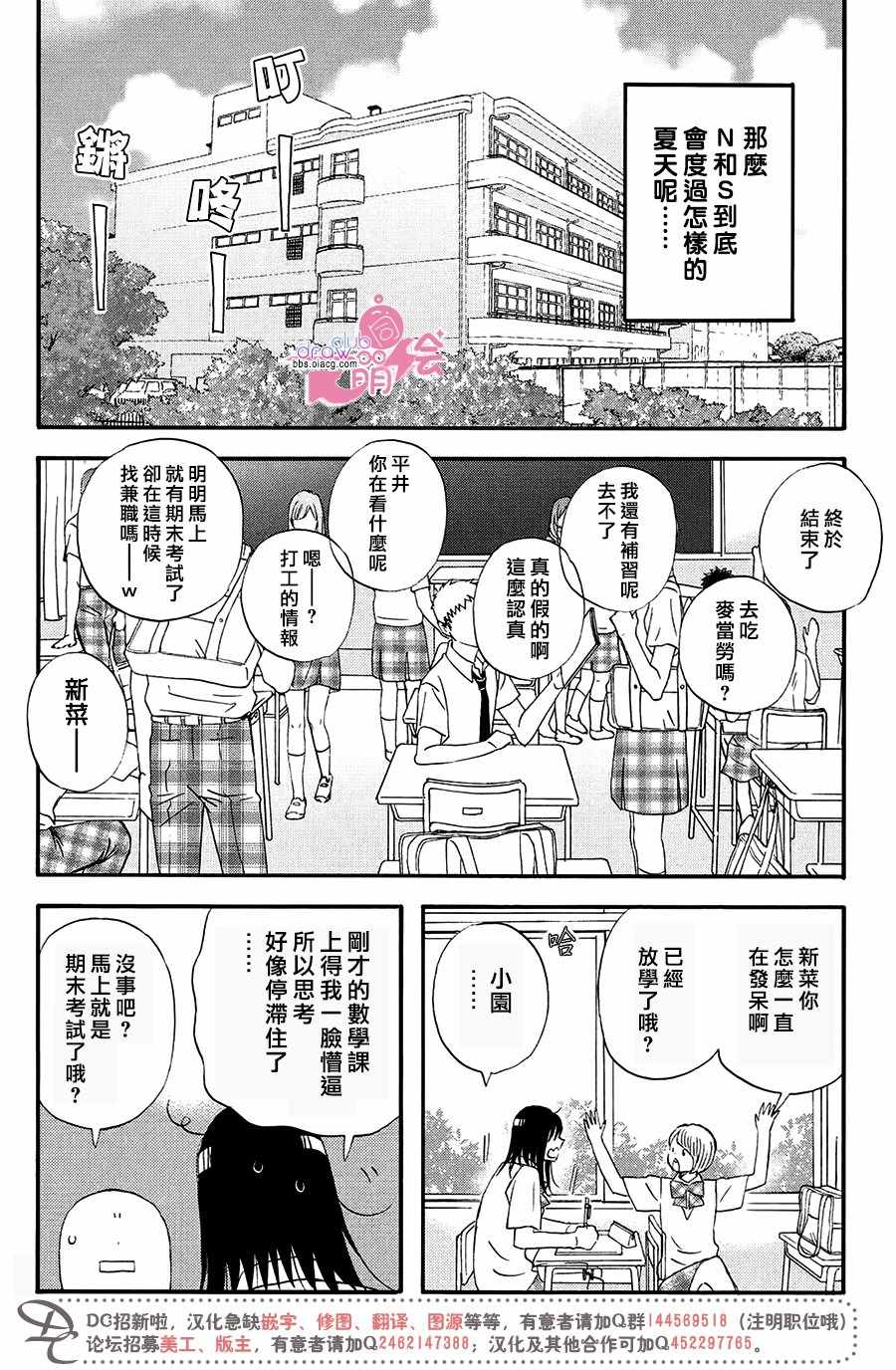 《N和S》漫画最新章节第5话免费下拉式在线观看章节第【5】张图片