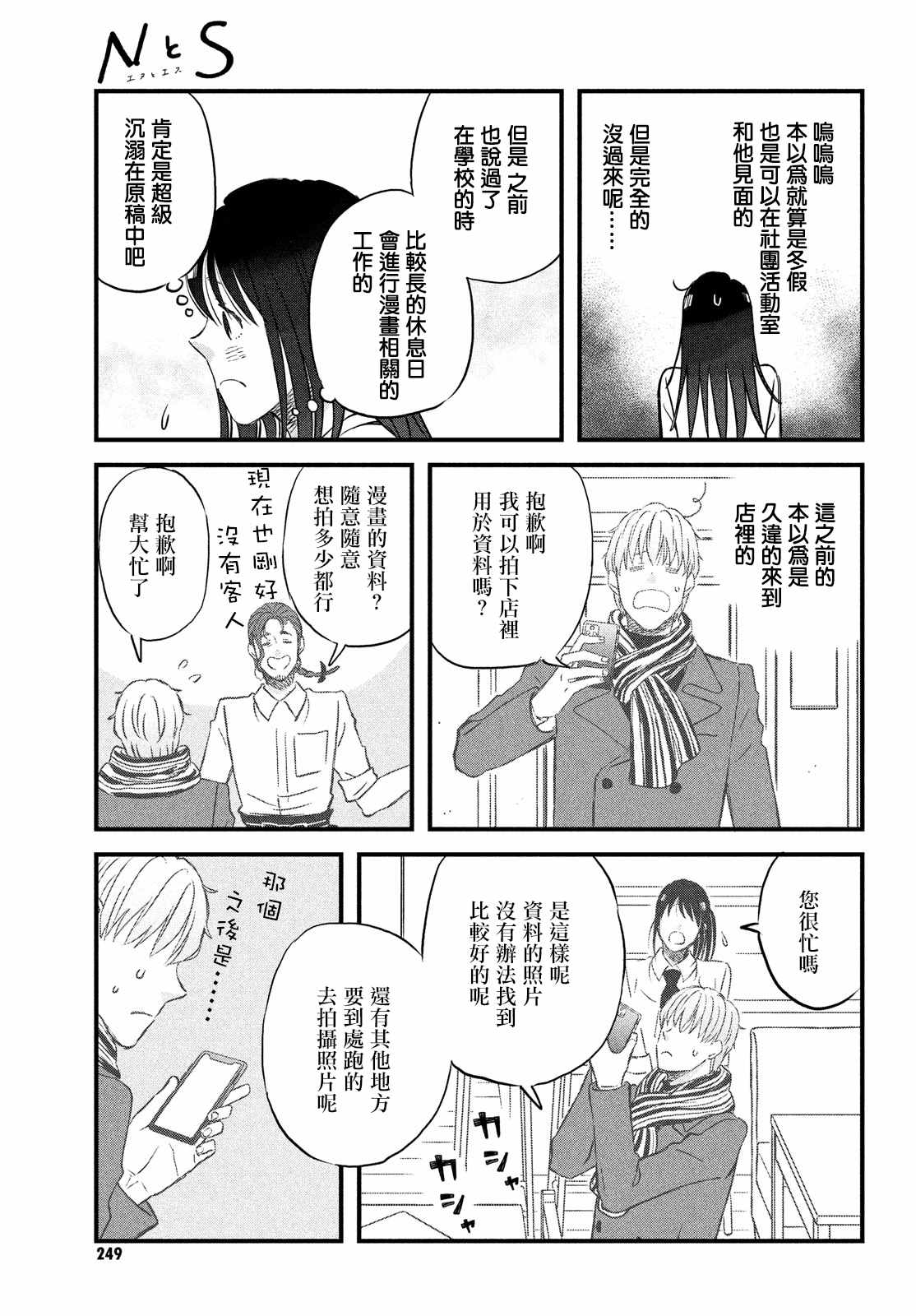 《N和S》漫画最新章节第26话 和你一起度过的圣诞节免费下拉式在线观看章节第【11】张图片